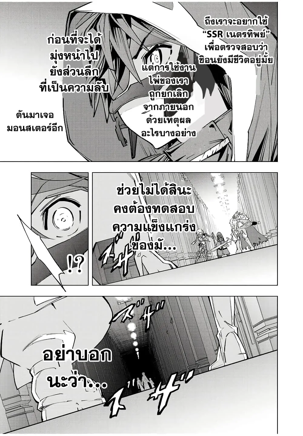 My Gift LVL 9999 Unlimited Gacha ผมถูกเพื่อนที่เชื่อใจหลอกไปฆ่า เลยใช้กิฟต์สุ่มกาชาพาพวกพ้องเลเวล 9999 กลับมาล้างแค้น ตอนที่ 54 หน้า 20