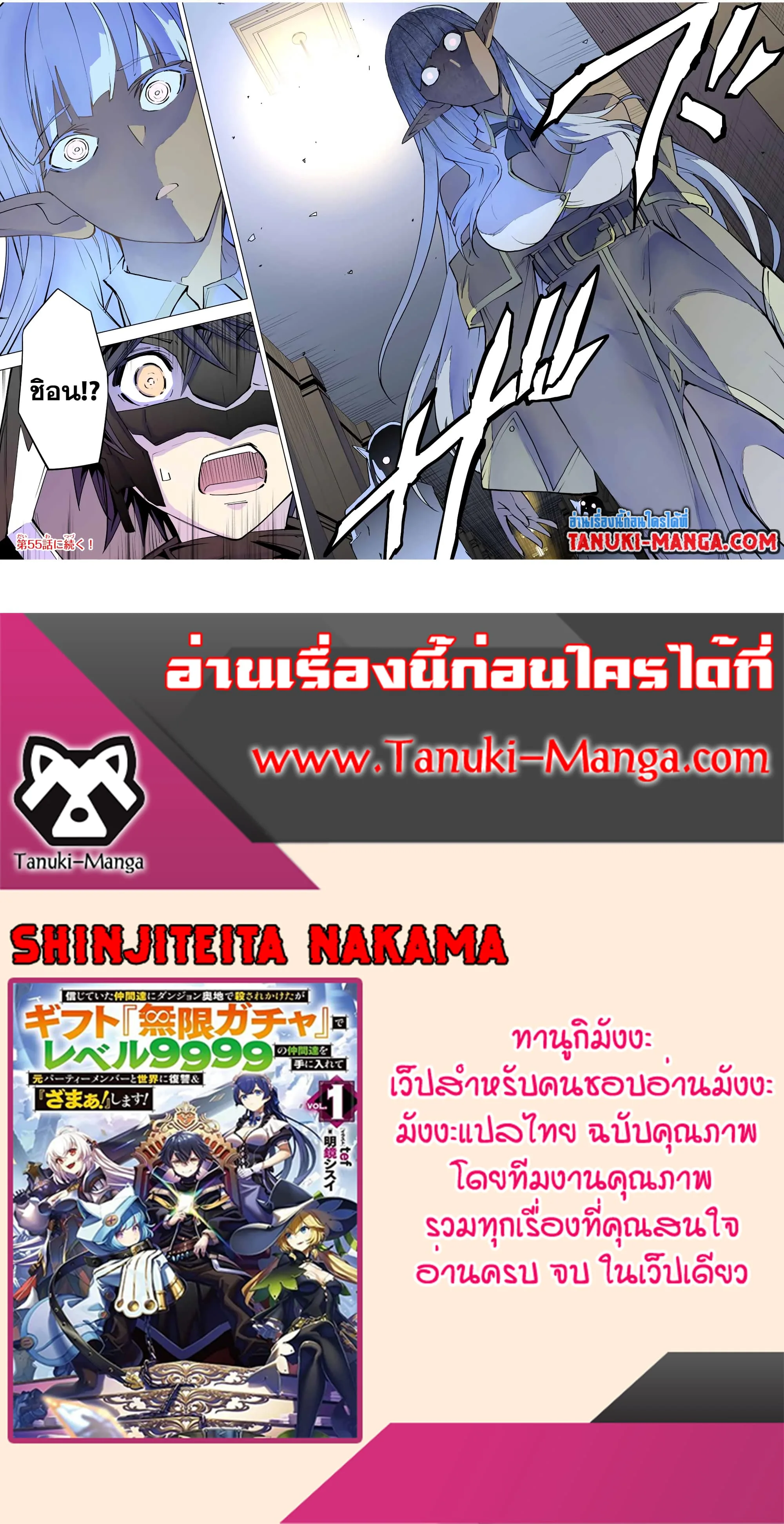 My Gift LVL 9999 Unlimited Gacha ผมถูกเพื่อนที่เชื่อใจหลอกไปฆ่า เลยใช้กิฟต์สุ่มกาชาพาพวกพ้องเลเวล 9999 กลับมาล้างแค้น ตอนที่ 54 หน้า 21