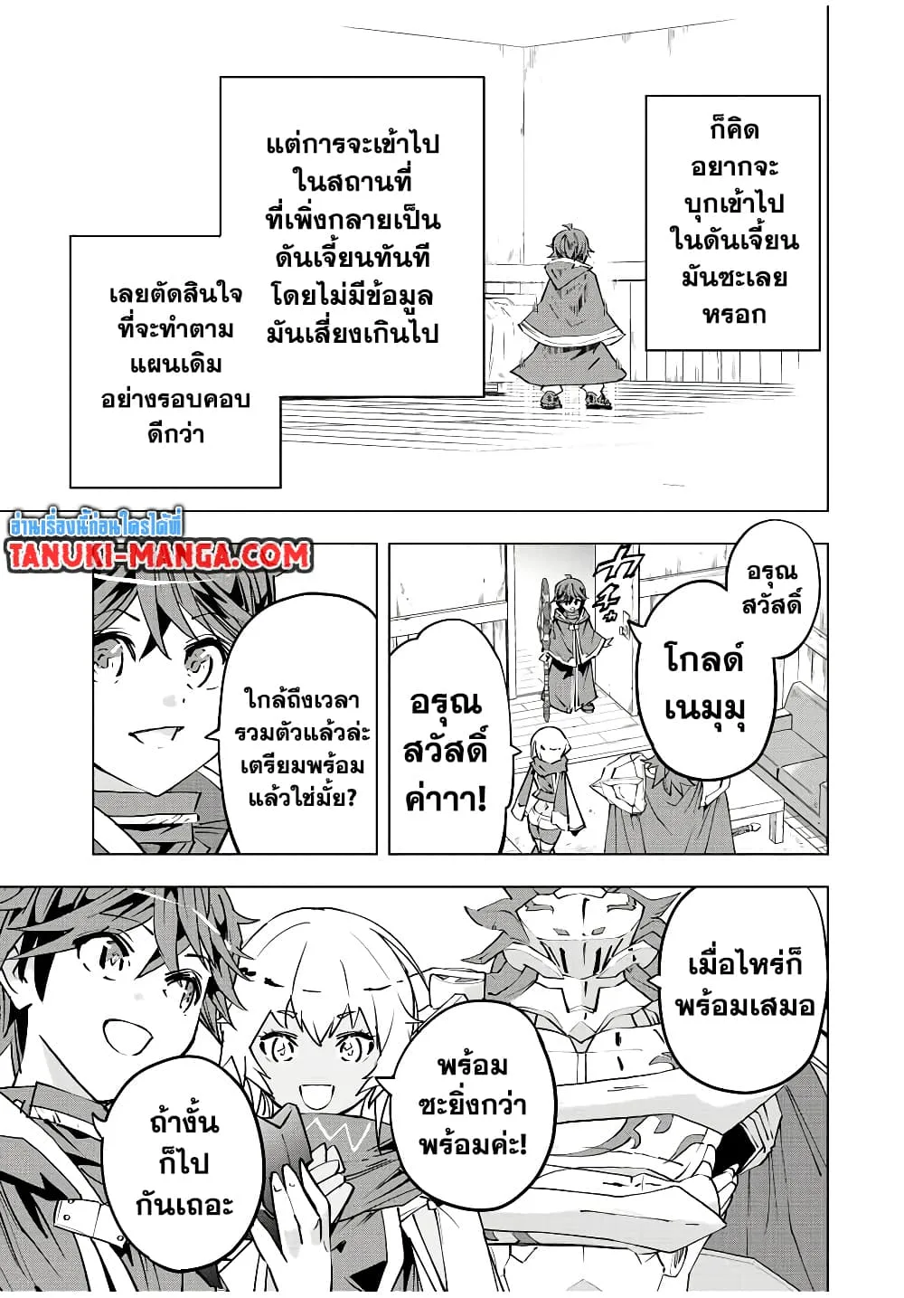 My Gift LVL 9999 Unlimited Gacha ผมถูกเพื่อนที่เชื่อใจหลอกไปฆ่า เลยใช้กิฟต์สุ่มกาชาพาพวกพ้องเลเวล 9999 กลับมาล้างแค้น ตอนที่ 54 หน้า 3