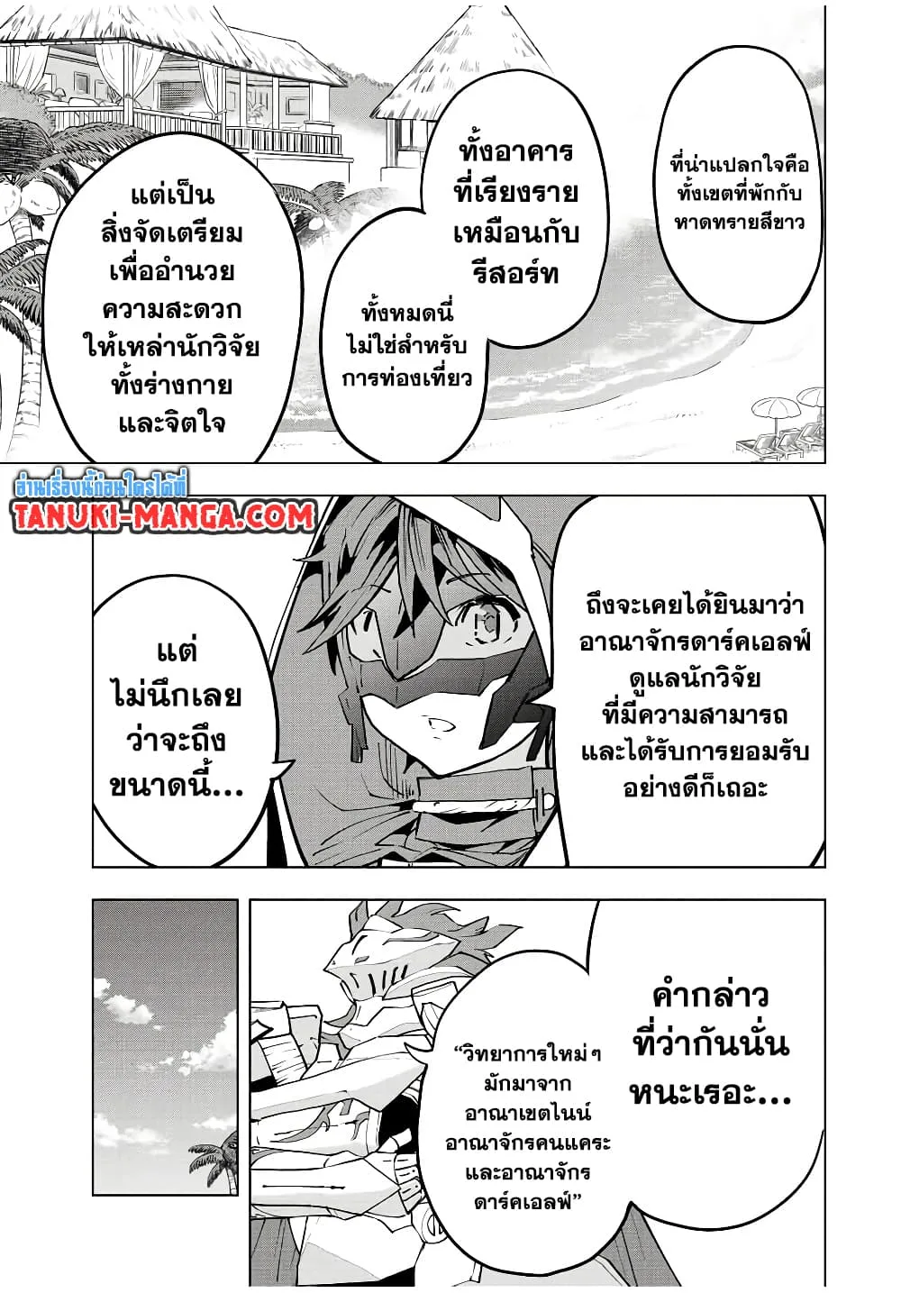 My Gift LVL 9999 Unlimited Gacha ผมถูกเพื่อนที่เชื่อใจหลอกไปฆ่า เลยใช้กิฟต์สุ่มกาชาพาพวกพ้องเลเวล 9999 กลับมาล้างแค้น ตอนที่ 54 หน้า 5