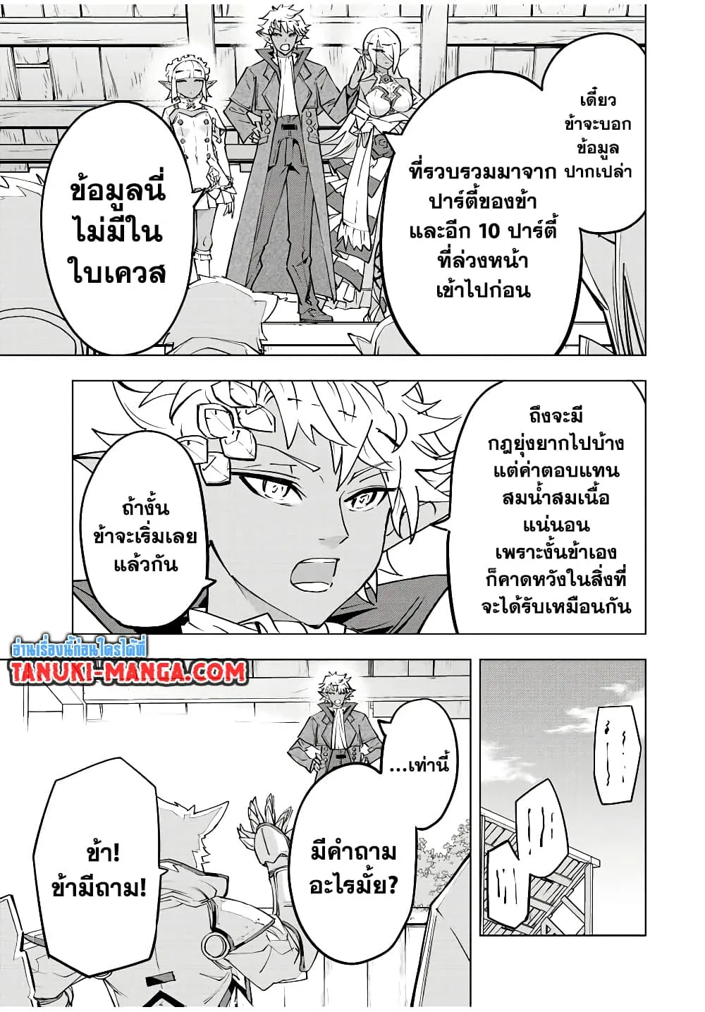My Gift LVL 9999 Unlimited Gacha ผมถูกเพื่อนที่เชื่อใจหลอกไปฆ่า เลยใช้กิฟต์สุ่มกาชาพาพวกพ้องเลเวล 9999 กลับมาล้างแค้น ตอนที่ 54 หน้า 7
