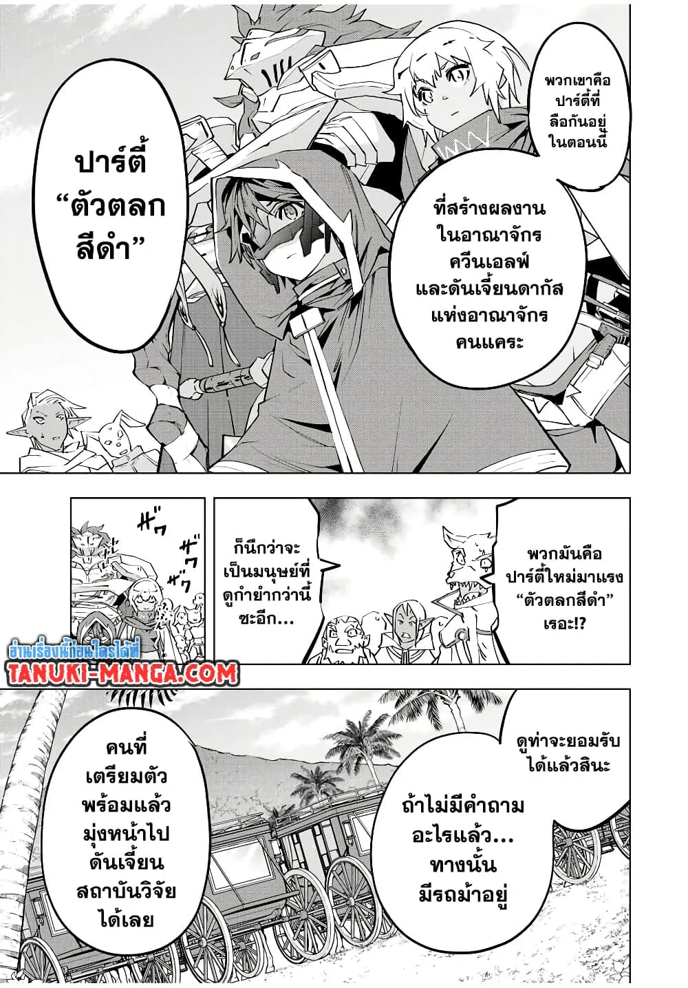 My Gift LVL 9999 Unlimited Gacha ผมถูกเพื่อนที่เชื่อใจหลอกไปฆ่า เลยใช้กิฟต์สุ่มกาชาพาพวกพ้องเลเวล 9999 กลับมาล้างแค้น ตอนที่ 54 หน้า 9
