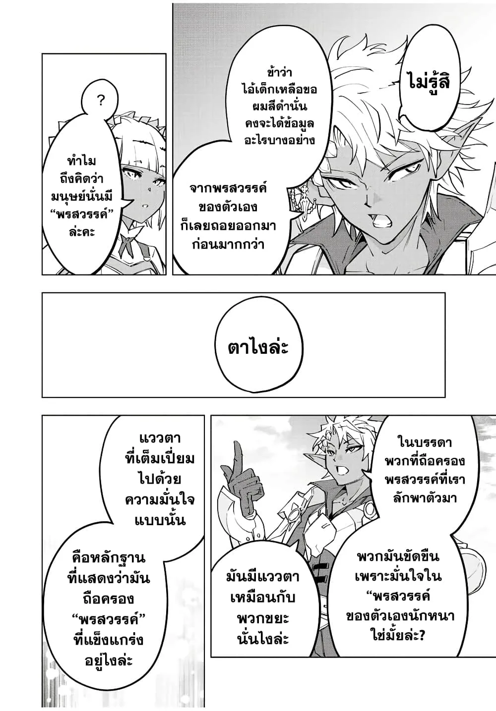 My Gift LVL 9999 Unlimited Gacha ผมถูกเพื่อนที่เชื่อใจหลอกไปฆ่า เลยใช้กิฟต์สุ่มกาชาพาพวกพ้องเลเวล 9999 กลับมาล้างแค้น ตอนที่ 55 หน้า 14