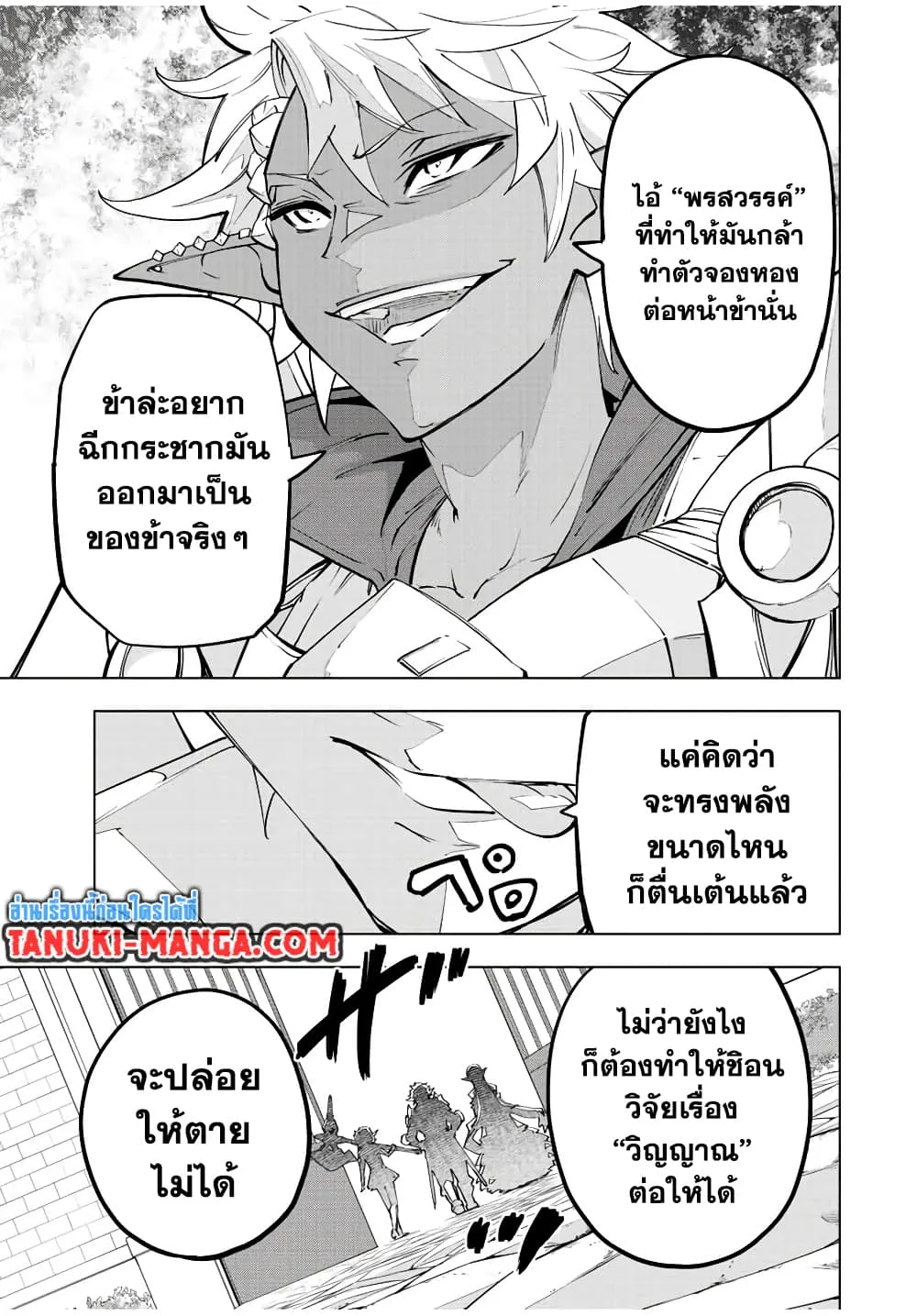 My Gift LVL 9999 Unlimited Gacha ผมถูกเพื่อนที่เชื่อใจหลอกไปฆ่า เลยใช้กิฟต์สุ่มกาชาพาพวกพ้องเลเวล 9999 กลับมาล้างแค้น ตอนที่ 55 หน้า 15