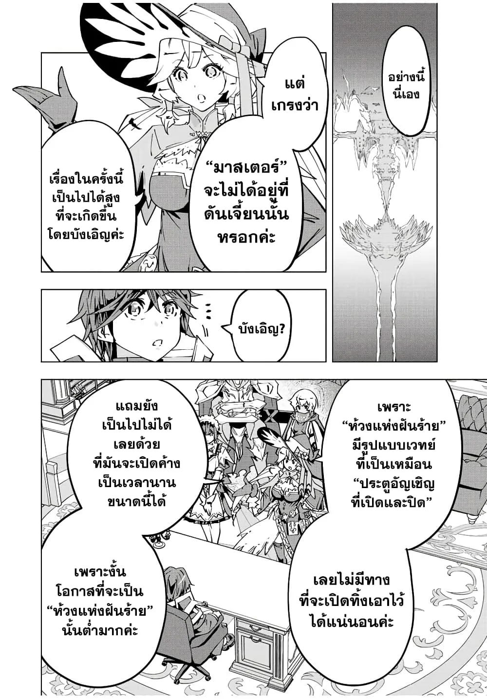 My Gift LVL 9999 Unlimited Gacha ผมถูกเพื่อนที่เชื่อใจหลอกไปฆ่า เลยใช้กิฟต์สุ่มกาชาพาพวกพ้องเลเวล 9999 กลับมาล้างแค้น ตอนที่ 55 หน้า 16