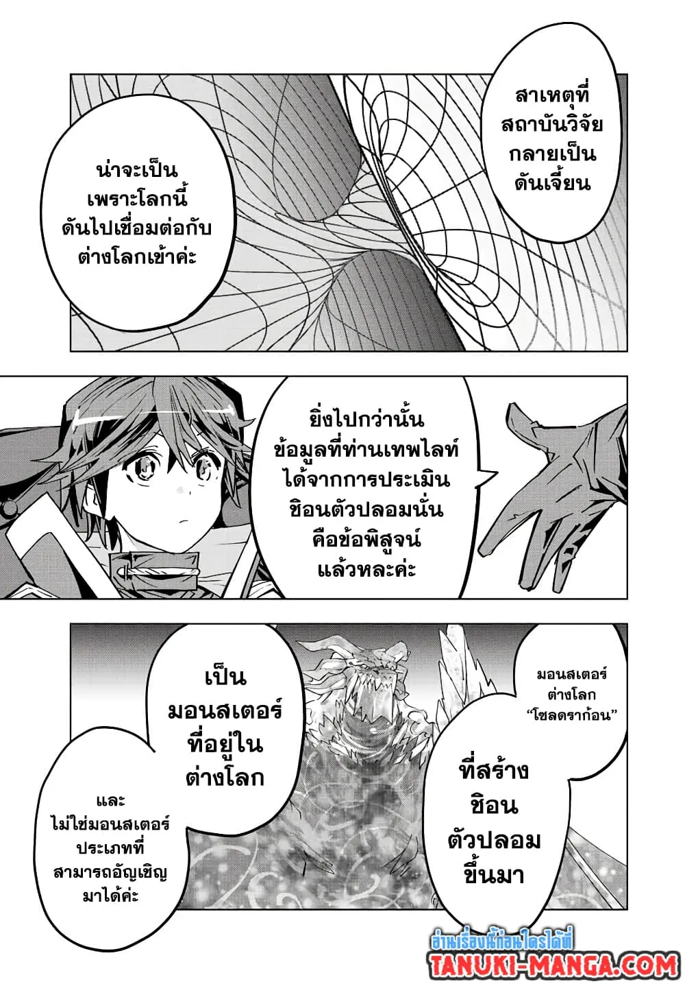 My Gift LVL 9999 Unlimited Gacha ผมถูกเพื่อนที่เชื่อใจหลอกไปฆ่า เลยใช้กิฟต์สุ่มกาชาพาพวกพ้องเลเวล 9999 กลับมาล้างแค้น ตอนที่ 55 หน้า 17