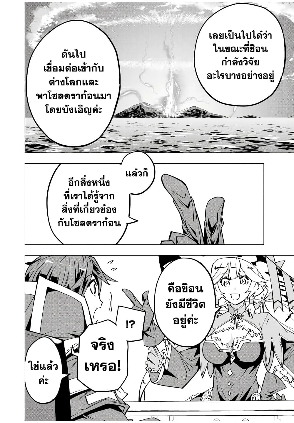My Gift LVL 9999 Unlimited Gacha ผมถูกเพื่อนที่เชื่อใจหลอกไปฆ่า เลยใช้กิฟต์สุ่มกาชาพาพวกพ้องเลเวล 9999 กลับมาล้างแค้น ตอนที่ 55 หน้า 18