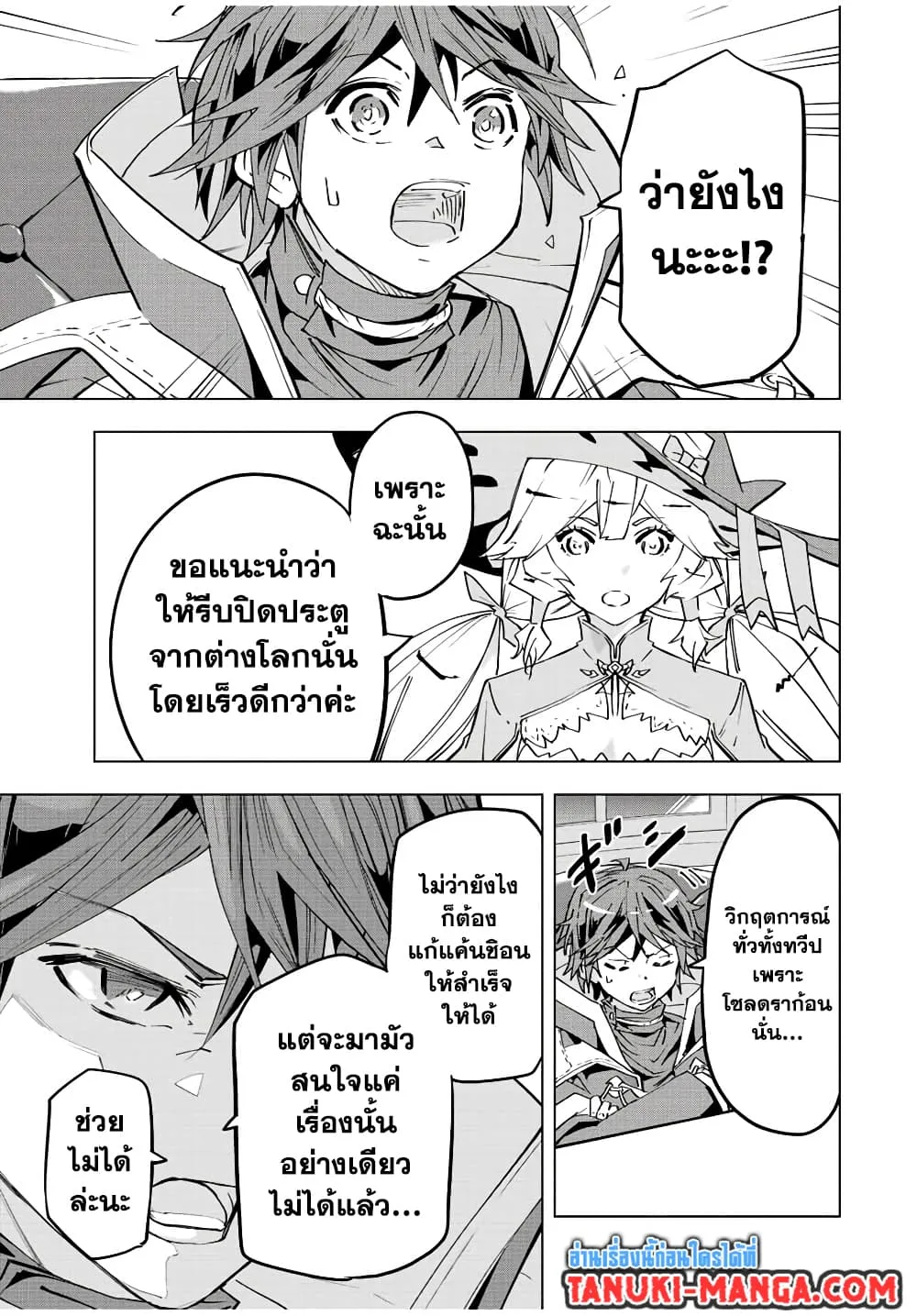 My Gift LVL 9999 Unlimited Gacha ผมถูกเพื่อนที่เชื่อใจหลอกไปฆ่า เลยใช้กิฟต์สุ่มกาชาพาพวกพ้องเลเวล 9999 กลับมาล้างแค้น ตอนที่ 55 หน้า 21