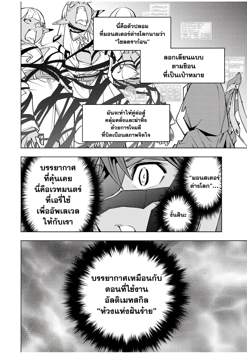 My Gift LVL 9999 Unlimited Gacha ผมถูกเพื่อนที่เชื่อใจหลอกไปฆ่า เลยใช้กิฟต์สุ่มกาชาพาพวกพ้องเลเวล 9999 กลับมาล้างแค้น ตอนที่ 55 หน้า 4