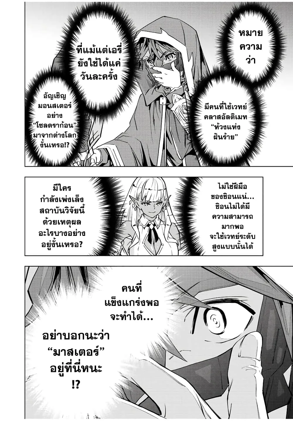 My Gift LVL 9999 Unlimited Gacha ผมถูกเพื่อนที่เชื่อใจหลอกไปฆ่า เลยใช้กิฟต์สุ่มกาชาพาพวกพ้องเลเวล 9999 กลับมาล้างแค้น ตอนที่ 55 หน้า 6
