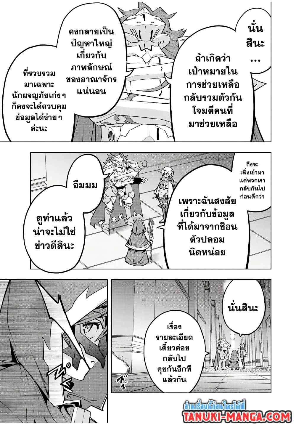 My Gift LVL 9999 Unlimited Gacha ผมถูกเพื่อนที่เชื่อใจหลอกไปฆ่า เลยใช้กิฟต์สุ่มกาชาพาพวกพ้องเลเวล 9999 กลับมาล้างแค้น ตอนที่ 55 หน้า 9