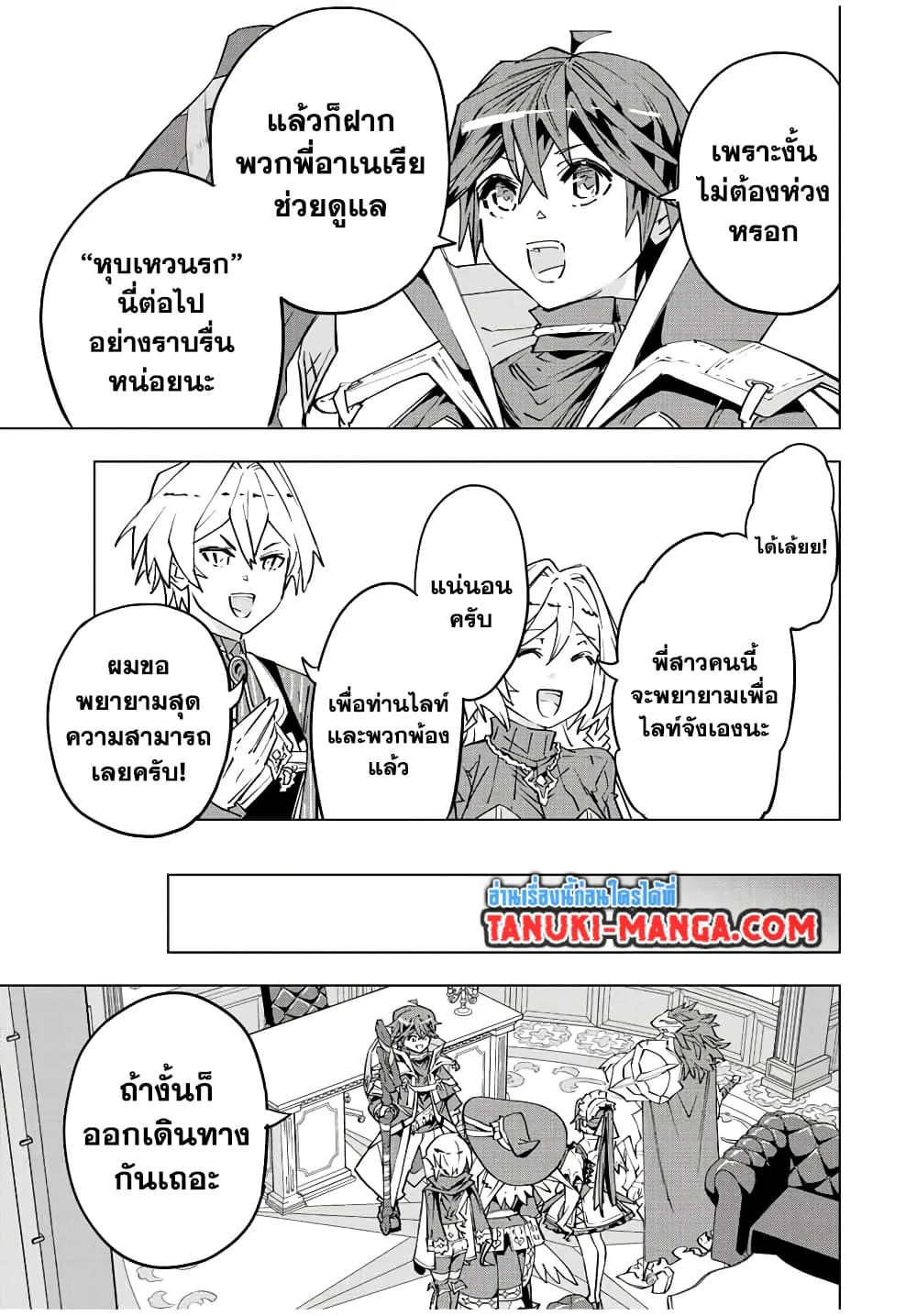 My Gift LVL 9999 Unlimited Gacha ผมถูกเพื่อนที่เชื่อใจหลอกไปฆ่า เลยใช้กิฟต์สุ่มกาชาพาพวกพ้องเลเวล 9999 กลับมาล้างแค้น ตอนที่ 56 หน้า 10