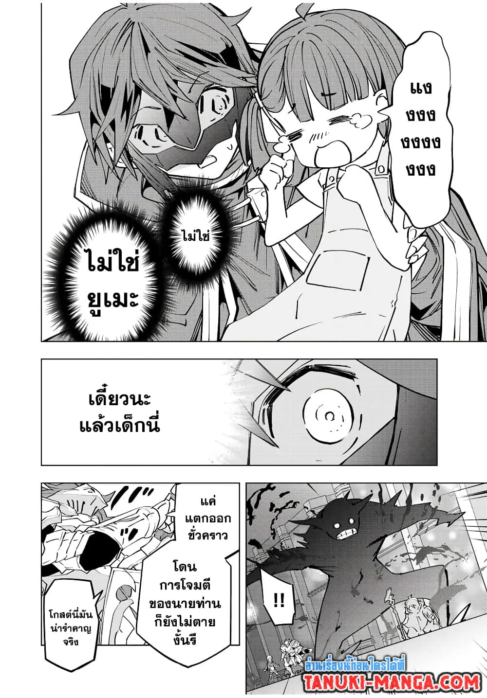 My Gift LVL 9999 Unlimited Gacha ผมถูกเพื่อนที่เชื่อใจหลอกไปฆ่า เลยใช้กิฟต์สุ่มกาชาพาพวกพ้องเลเวล 9999 กลับมาล้างแค้น ตอนที่ 56 หน้า 19
