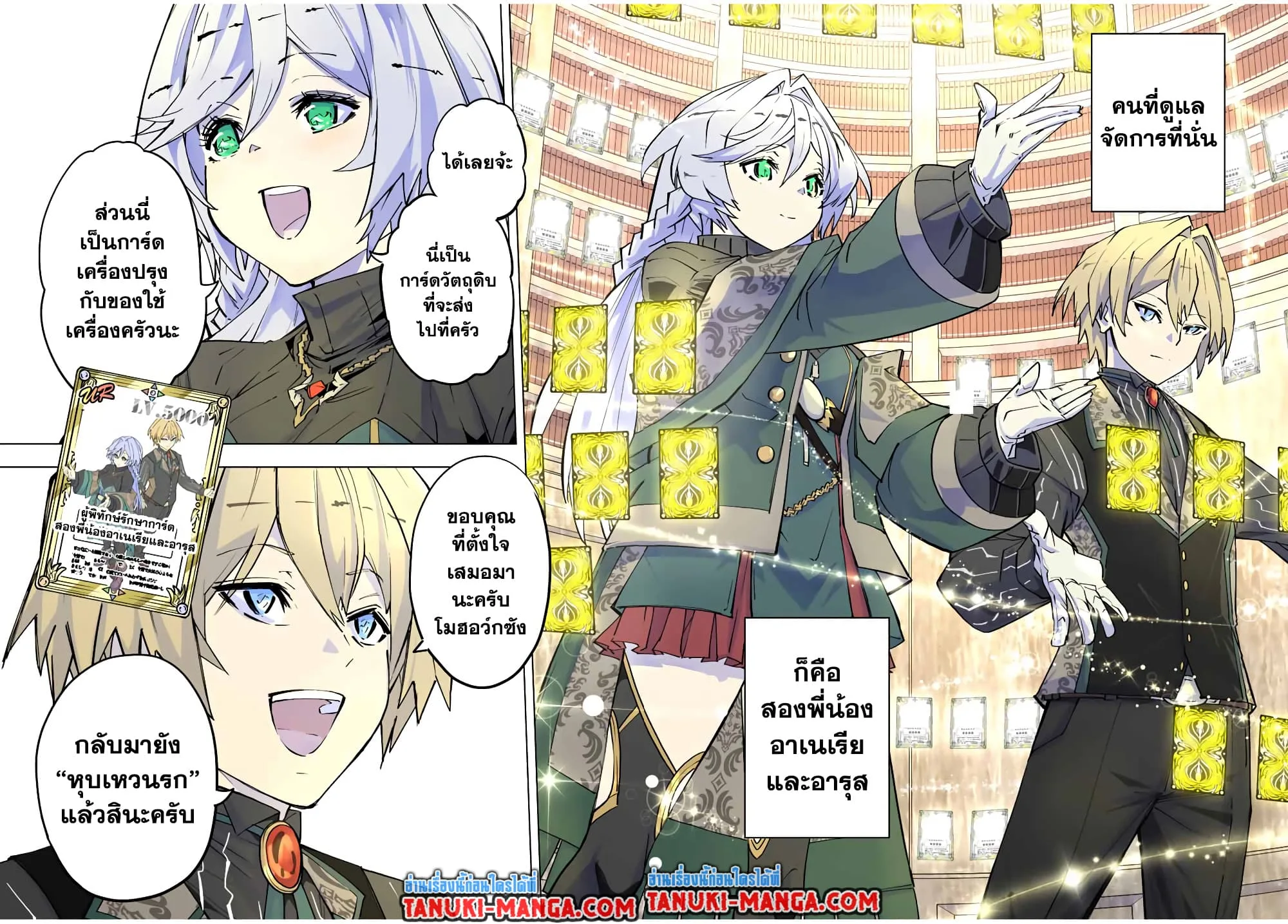 My Gift LVL 9999 Unlimited Gacha ผมถูกเพื่อนที่เชื่อใจหลอกไปฆ่า เลยใช้กิฟต์สุ่มกาชาพาพวกพ้องเลเวล 9999 กลับมาล้างแค้น ตอนที่ 56 หน้า 2