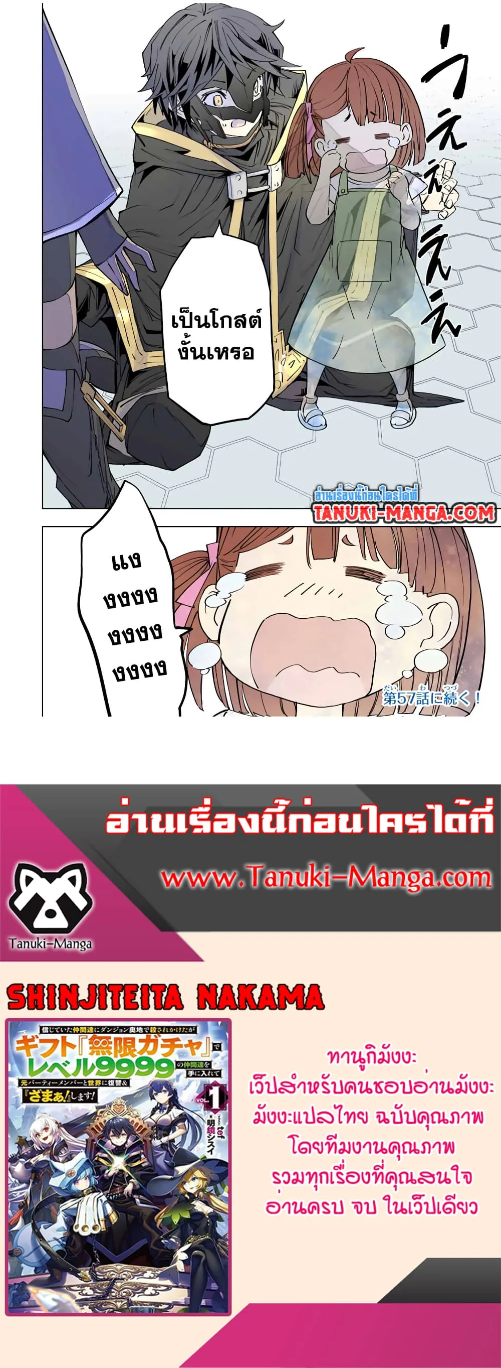My Gift LVL 9999 Unlimited Gacha ผมถูกเพื่อนที่เชื่อใจหลอกไปฆ่า เลยใช้กิฟต์สุ่มกาชาพาพวกพ้องเลเวล 9999 กลับมาล้างแค้น ตอนที่ 56 หน้า 21