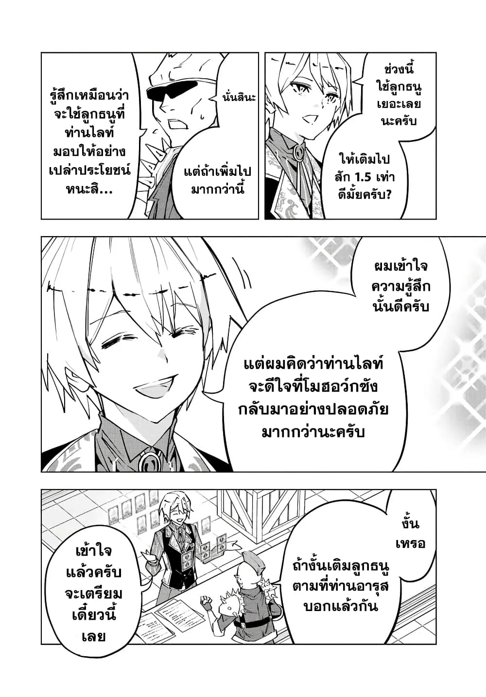 My Gift LVL 9999 Unlimited Gacha ผมถูกเพื่อนที่เชื่อใจหลอกไปฆ่า เลยใช้กิฟต์สุ่มกาชาพาพวกพ้องเลเวล 9999 กลับมาล้างแค้น ตอนที่ 56 หน้า 3