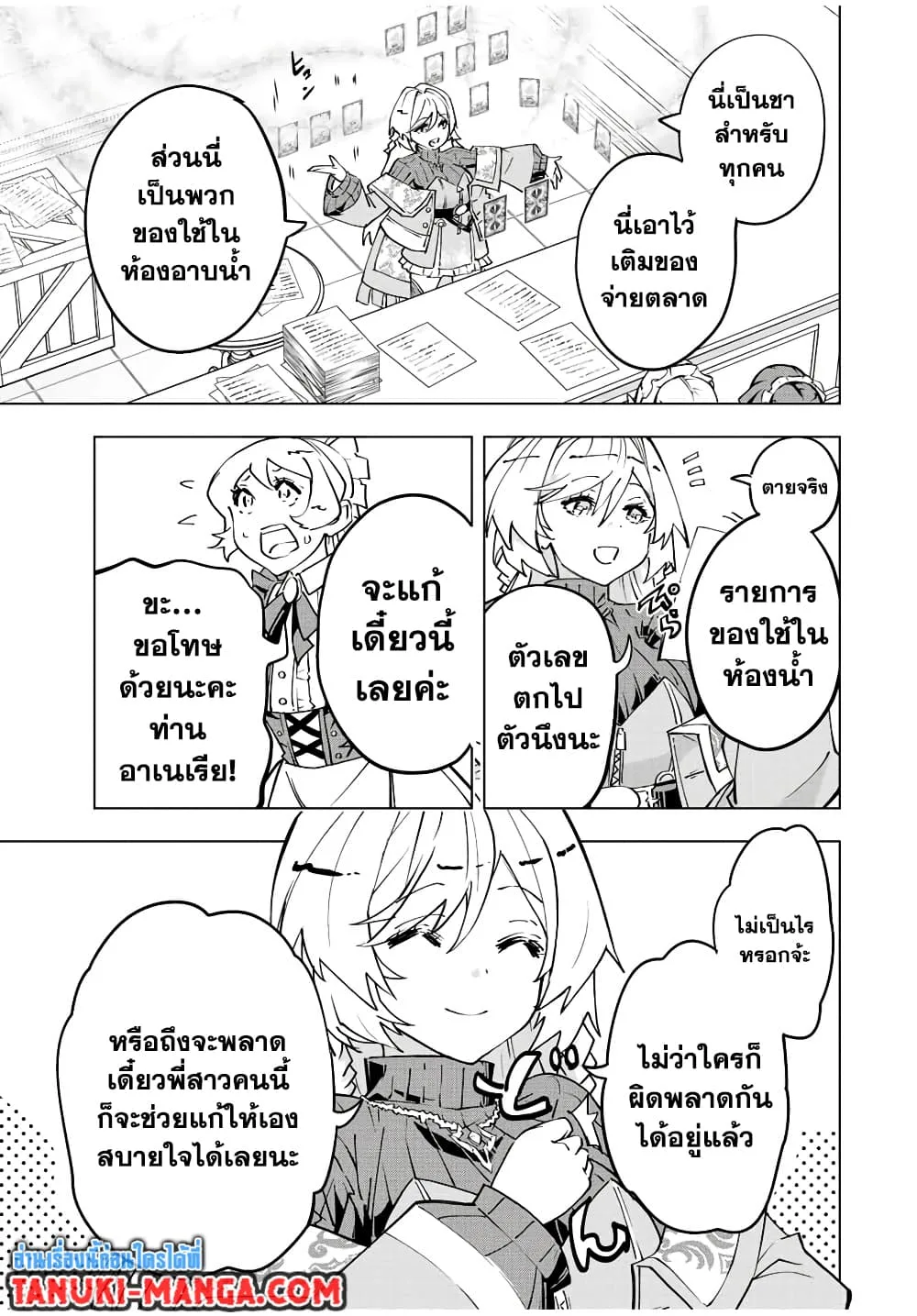 My Gift LVL 9999 Unlimited Gacha ผมถูกเพื่อนที่เชื่อใจหลอกไปฆ่า เลยใช้กิฟต์สุ่มกาชาพาพวกพ้องเลเวล 9999 กลับมาล้างแค้น ตอนที่ 56 หน้า 4