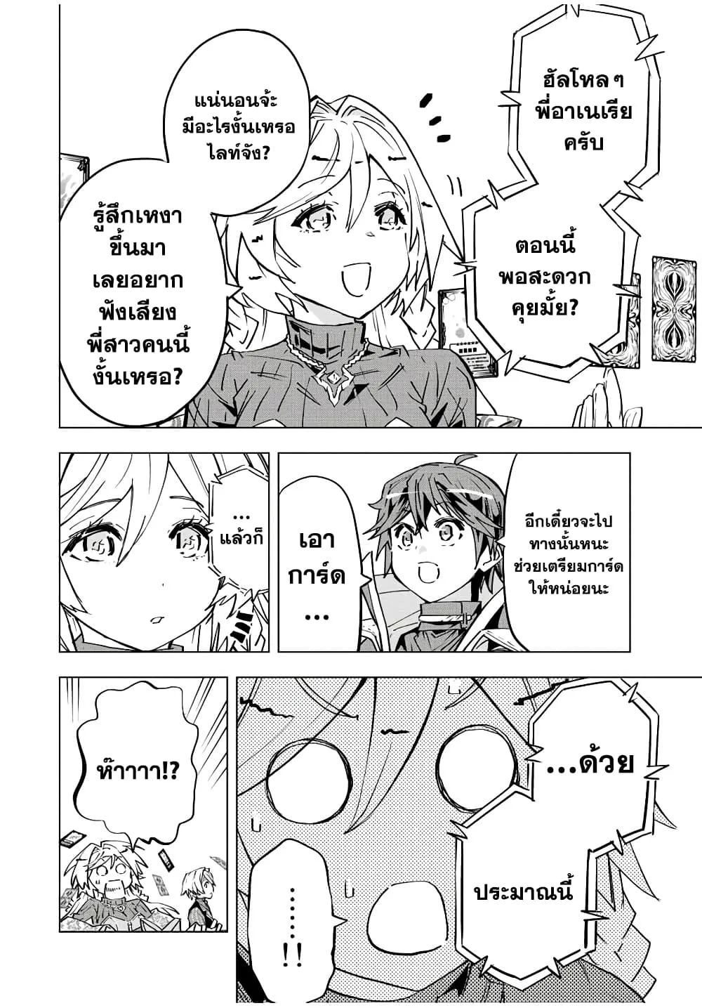 My Gift LVL 9999 Unlimited Gacha ผมถูกเพื่อนที่เชื่อใจหลอกไปฆ่า เลยใช้กิฟต์สุ่มกาชาพาพวกพ้องเลเวล 9999 กลับมาล้างแค้น ตอนที่ 56 หน้า 5