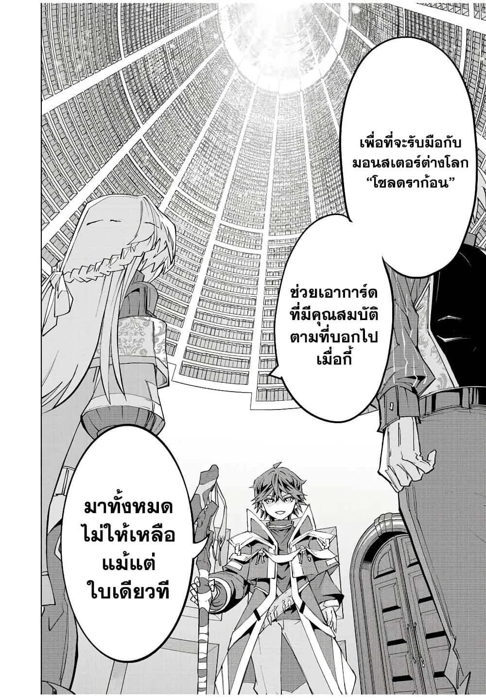 My Gift LVL 9999 Unlimited Gacha ผมถูกเพื่อนที่เชื่อใจหลอกไปฆ่า เลยใช้กิฟต์สุ่มกาชาพาพวกพ้องเลเวล 9999 กลับมาล้างแค้น ตอนที่ 56 หน้า 7