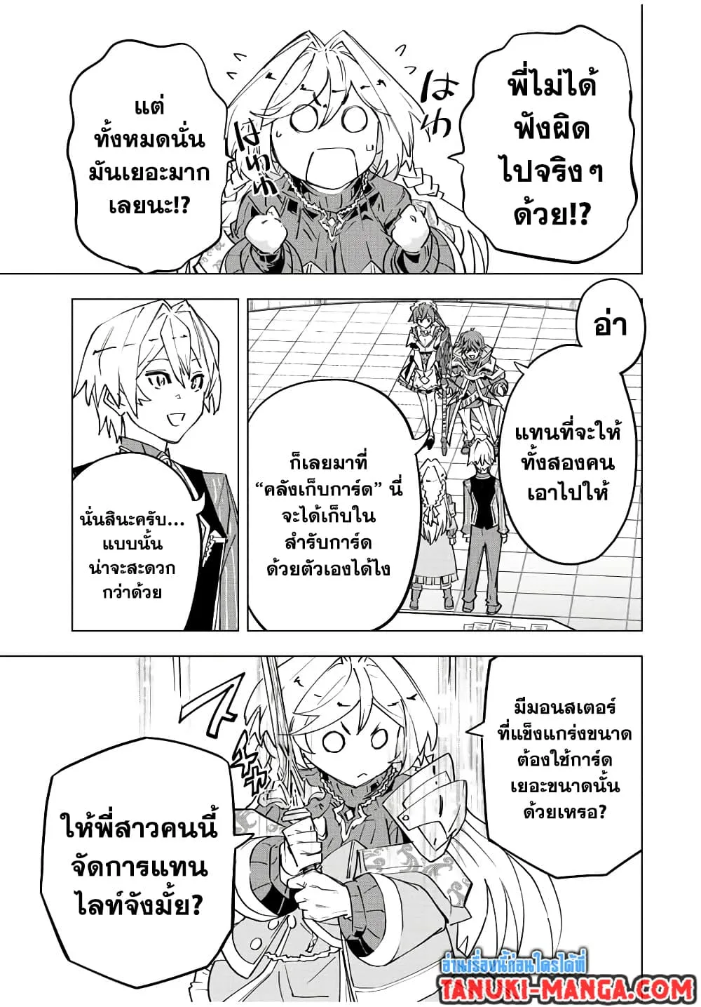 My Gift LVL 9999 Unlimited Gacha ผมถูกเพื่อนที่เชื่อใจหลอกไปฆ่า เลยใช้กิฟต์สุ่มกาชาพาพวกพ้องเลเวล 9999 กลับมาล้างแค้น ตอนที่ 56 หน้า 8