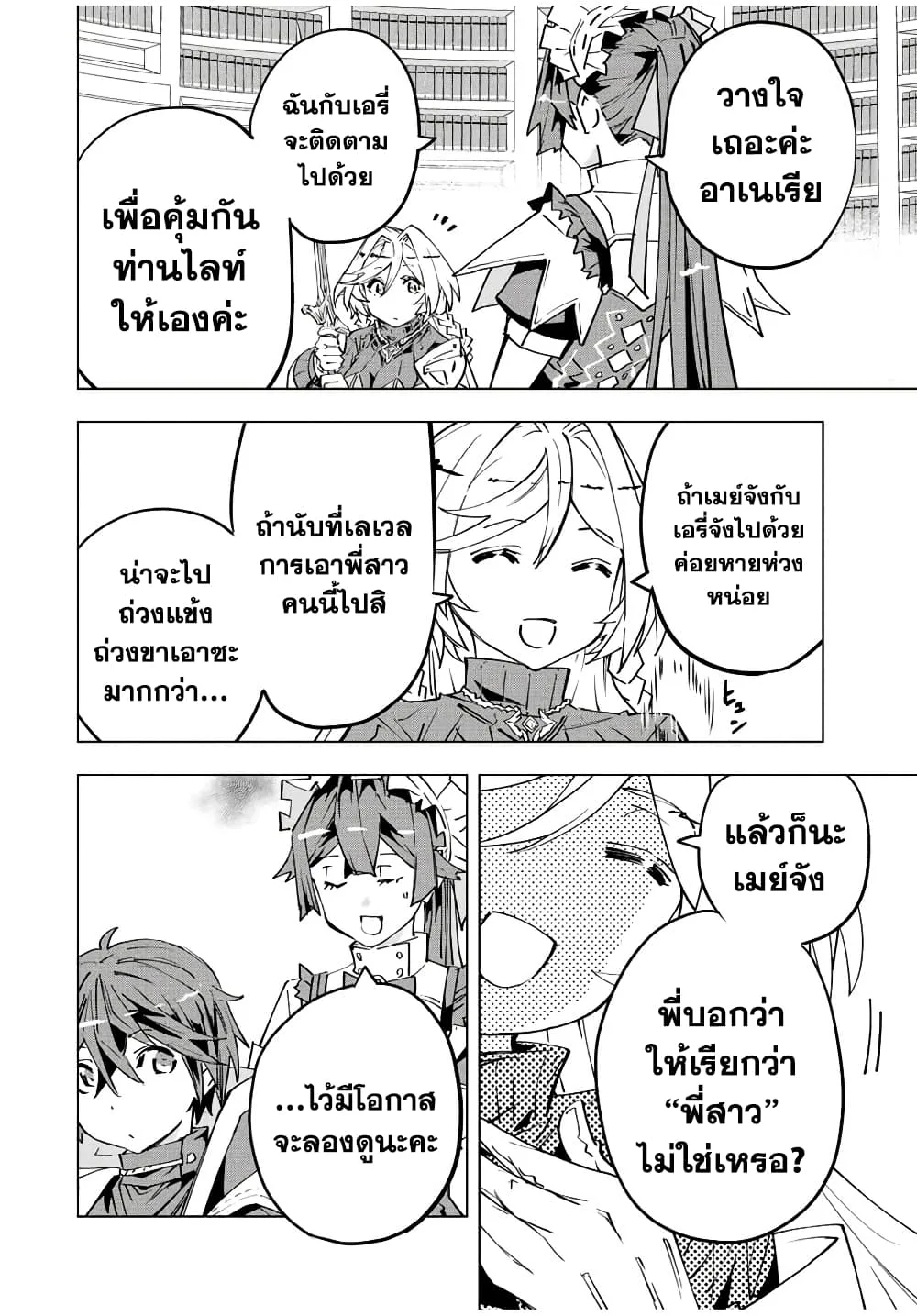 My Gift LVL 9999 Unlimited Gacha ผมถูกเพื่อนที่เชื่อใจหลอกไปฆ่า เลยใช้กิฟต์สุ่มกาชาพาพวกพ้องเลเวล 9999 กลับมาล้างแค้น ตอนที่ 56 หน้า 9
