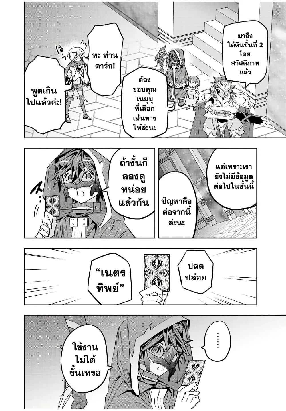 My Gift LVL 9999 Unlimited Gacha ผมถูกเพื่อนที่เชื่อใจหลอกไปฆ่า เลยใช้กิฟต์สุ่มกาชาพาพวกพ้องเลเวล 9999 กลับมาล้างแค้น ตอนที่ 57 หน้า 10