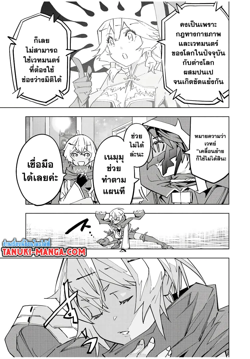 My Gift LVL 9999 Unlimited Gacha ผมถูกเพื่อนที่เชื่อใจหลอกไปฆ่า เลยใช้กิฟต์สุ่มกาชาพาพวกพ้องเลเวล 9999 กลับมาล้างแค้น ตอนที่ 57 หน้า 11