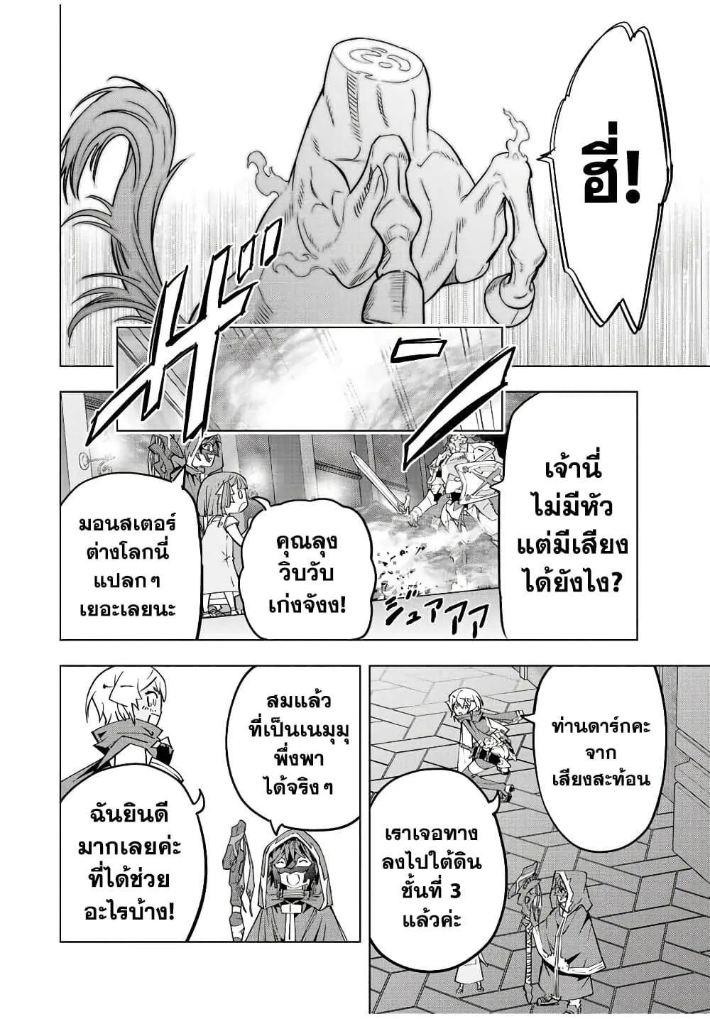 My Gift LVL 9999 Unlimited Gacha ผมถูกเพื่อนที่เชื่อใจหลอกไปฆ่า เลยใช้กิฟต์สุ่มกาชาพาพวกพ้องเลเวล 9999 กลับมาล้างแค้น ตอนที่ 57 หน้า 14