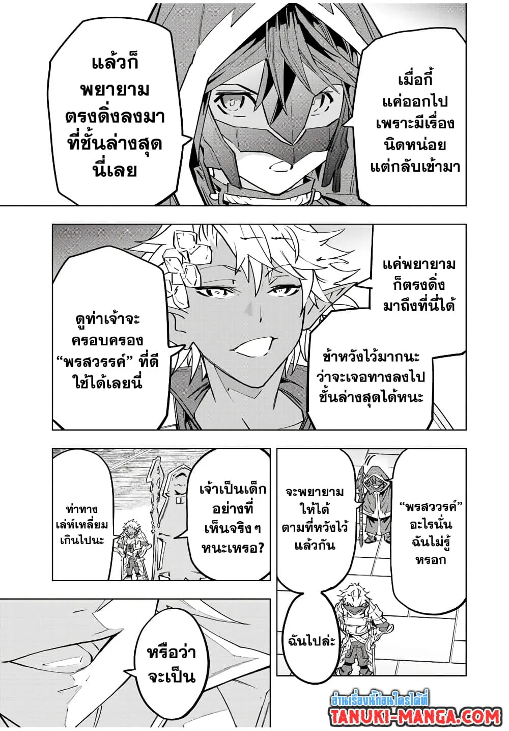 My Gift LVL 9999 Unlimited Gacha ผมถูกเพื่อนที่เชื่อใจหลอกไปฆ่า เลยใช้กิฟต์สุ่มกาชาพาพวกพ้องเลเวล 9999 กลับมาล้างแค้น ตอนที่ 57 หน้า 17