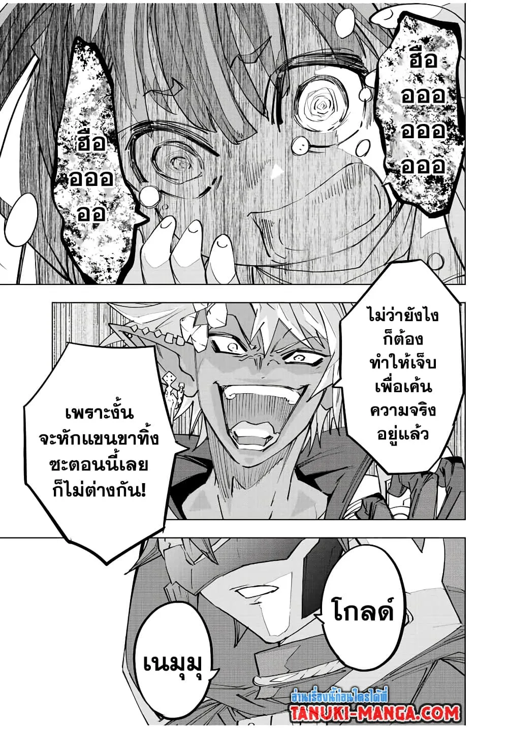 My Gift LVL 9999 Unlimited Gacha ผมถูกเพื่อนที่เชื่อใจหลอกไปฆ่า เลยใช้กิฟต์สุ่มกาชาพาพวกพ้องเลเวล 9999 กลับมาล้างแค้น ตอนที่ 57 หน้า 23
