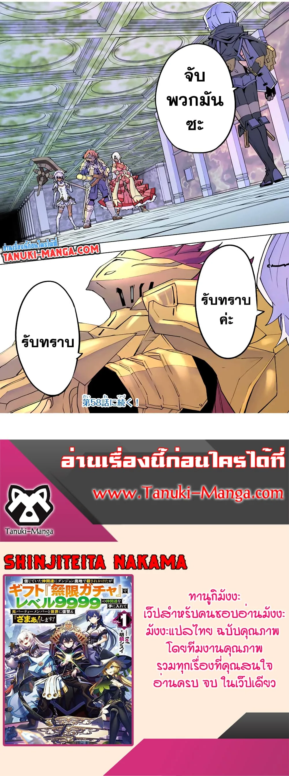 My Gift LVL 9999 Unlimited Gacha ผมถูกเพื่อนที่เชื่อใจหลอกไปฆ่า เลยใช้กิฟต์สุ่มกาชาพาพวกพ้องเลเวล 9999 กลับมาล้างแค้น ตอนที่ 57 หน้า 25