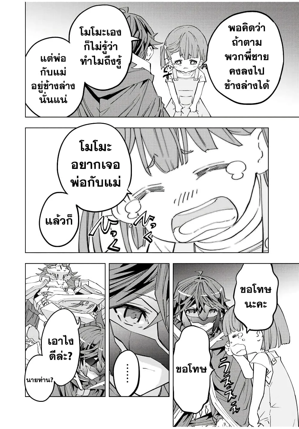 My Gift LVL 9999 Unlimited Gacha ผมถูกเพื่อนที่เชื่อใจหลอกไปฆ่า เลยใช้กิฟต์สุ่มกาชาพาพวกพ้องเลเวล 9999 กลับมาล้างแค้น ตอนที่ 57 หน้า 4
