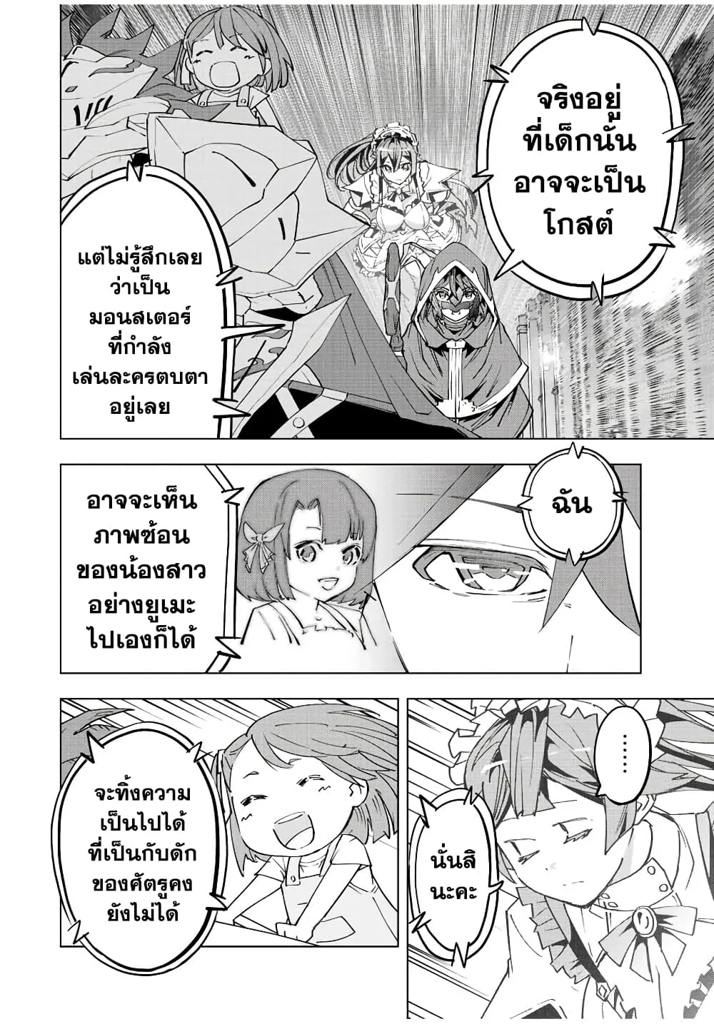 My Gift LVL 9999 Unlimited Gacha ผมถูกเพื่อนที่เชื่อใจหลอกไปฆ่า เลยใช้กิฟต์สุ่มกาชาพาพวกพ้องเลเวล 9999 กลับมาล้างแค้น ตอนที่ 57 หน้า 6