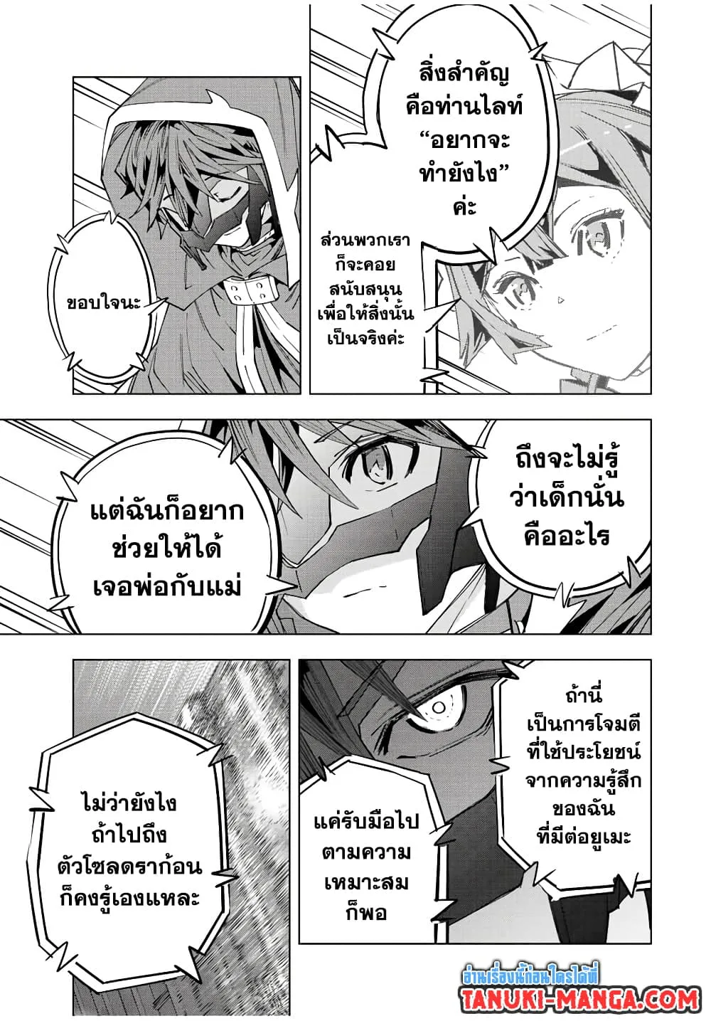 My Gift LVL 9999 Unlimited Gacha ผมถูกเพื่อนที่เชื่อใจหลอกไปฆ่า เลยใช้กิฟต์สุ่มกาชาพาพวกพ้องเลเวล 9999 กลับมาล้างแค้น ตอนที่ 57 หน้า 7