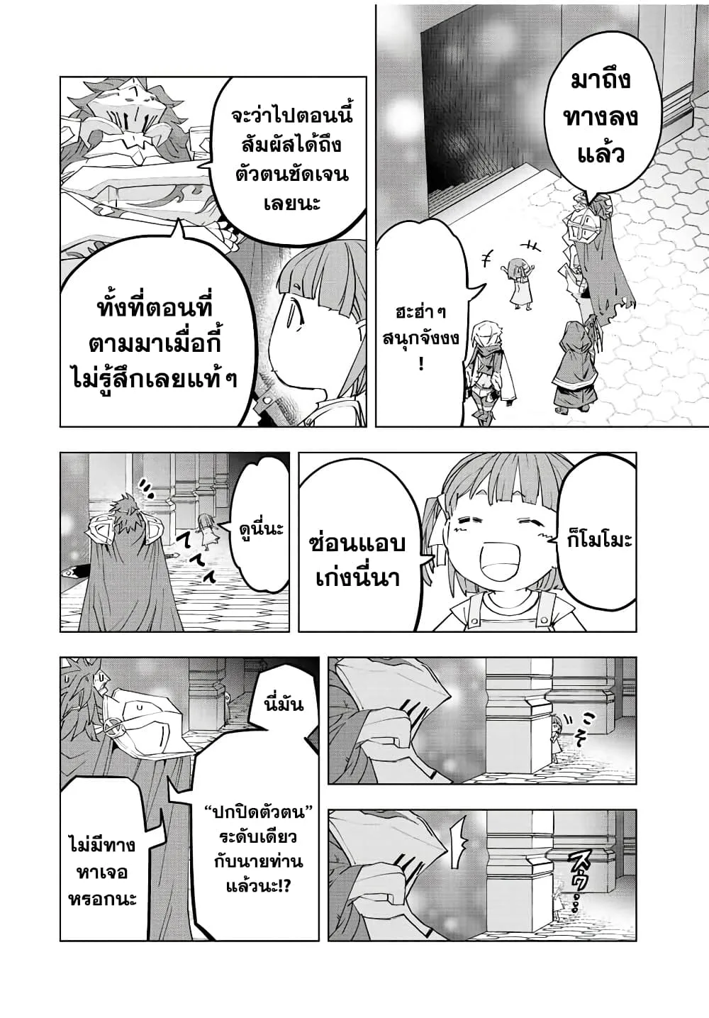 My Gift LVL 9999 Unlimited Gacha ผมถูกเพื่อนที่เชื่อใจหลอกไปฆ่า เลยใช้กิฟต์สุ่มกาชาพาพวกพ้องเลเวล 9999 กลับมาล้างแค้น ตอนที่ 57 หน้า 8