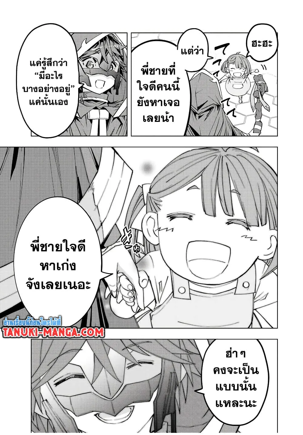 My Gift LVL 9999 Unlimited Gacha ผมถูกเพื่อนที่เชื่อใจหลอกไปฆ่า เลยใช้กิฟต์สุ่มกาชาพาพวกพ้องเลเวล 9999 กลับมาล้างแค้น ตอนที่ 57 หน้า 9