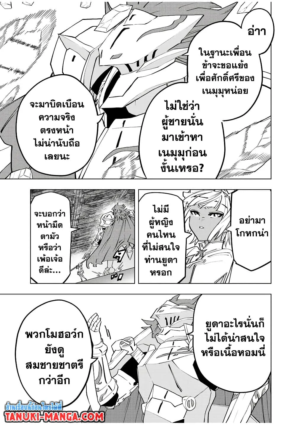 My Gift LVL 9999 Unlimited Gacha ผมถูกเพื่อนที่เชื่อใจหลอกไปฆ่า เลยใช้กิฟต์สุ่มกาชาพาพวกพ้องเลเวล 9999 กลับมาล้างแค้น ตอนที่ 58 หน้า 11