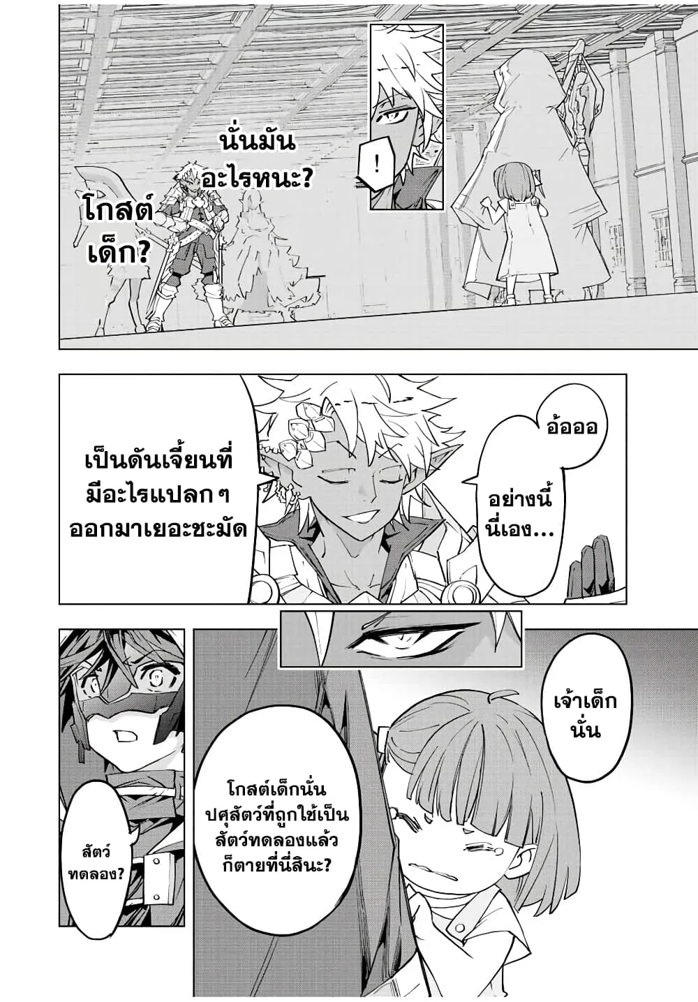 My Gift LVL 9999 Unlimited Gacha ผมถูกเพื่อนที่เชื่อใจหลอกไปฆ่า เลยใช้กิฟต์สุ่มกาชาพาพวกพ้องเลเวล 9999 กลับมาล้างแค้น ตอนที่ 58 หน้า 2