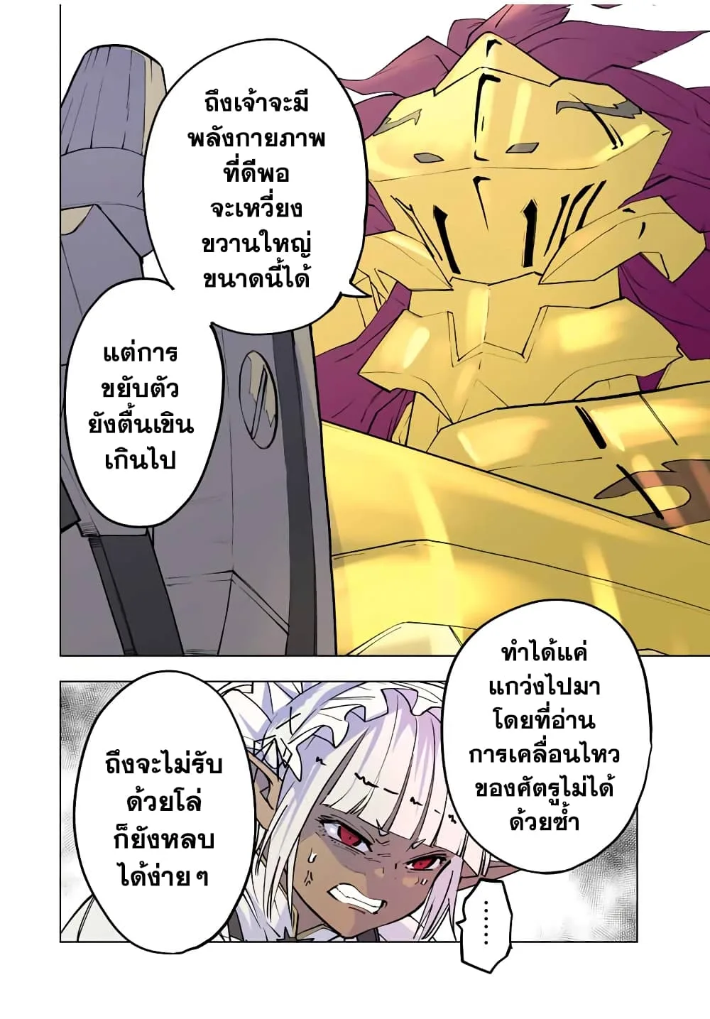 My Gift LVL 9999 Unlimited Gacha ผมถูกเพื่อนที่เชื่อใจหลอกไปฆ่า เลยใช้กิฟต์สุ่มกาชาพาพวกพ้องเลเวล 9999 กลับมาล้างแค้น ตอนที่ 58 หน้า 21