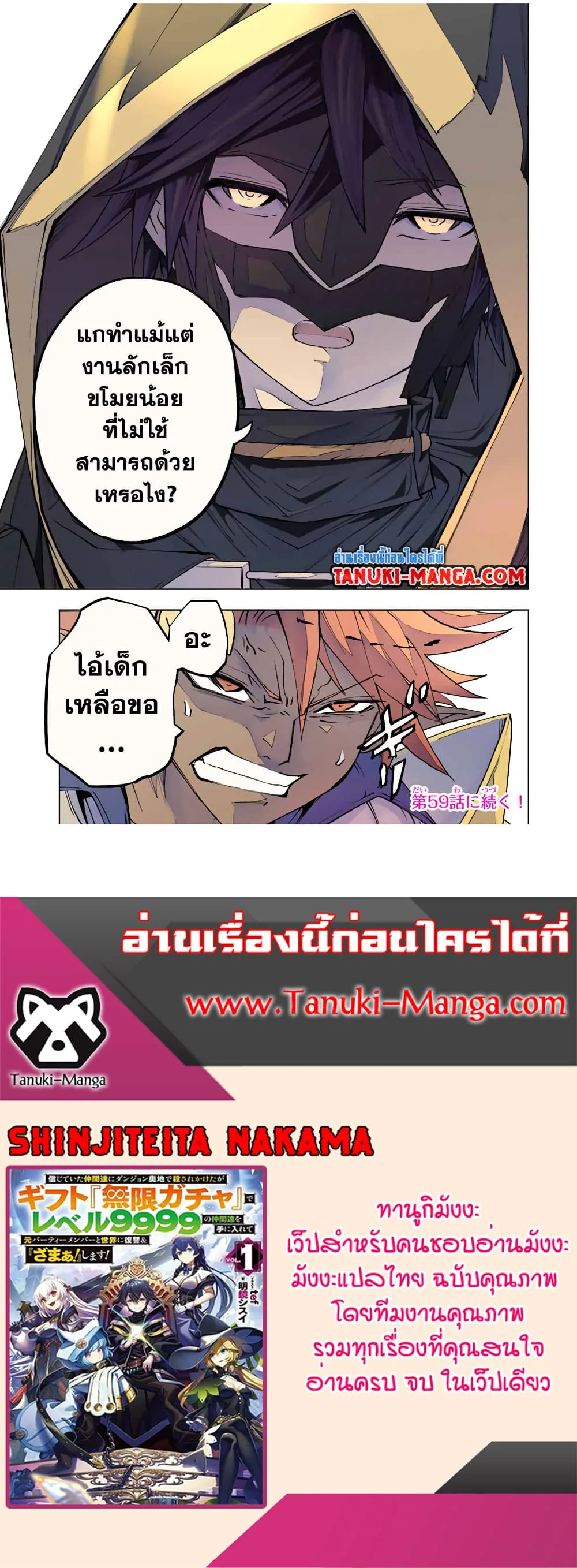 My Gift LVL 9999 Unlimited Gacha ผมถูกเพื่อนที่เชื่อใจหลอกไปฆ่า เลยใช้กิฟต์สุ่มกาชาพาพวกพ้องเลเวล 9999 กลับมาล้างแค้น ตอนที่ 58 หน้า 24
