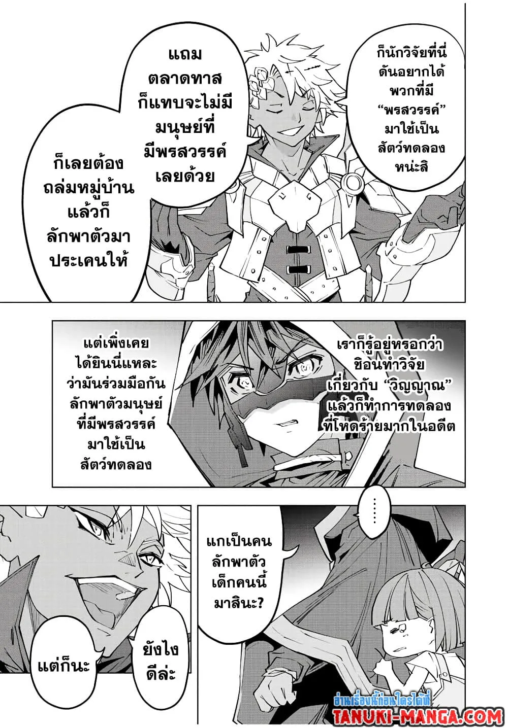 My Gift LVL 9999 Unlimited Gacha ผมถูกเพื่อนที่เชื่อใจหลอกไปฆ่า เลยใช้กิฟต์สุ่มกาชาพาพวกพ้องเลเวล 9999 กลับมาล้างแค้น ตอนที่ 58 หน้า 3
