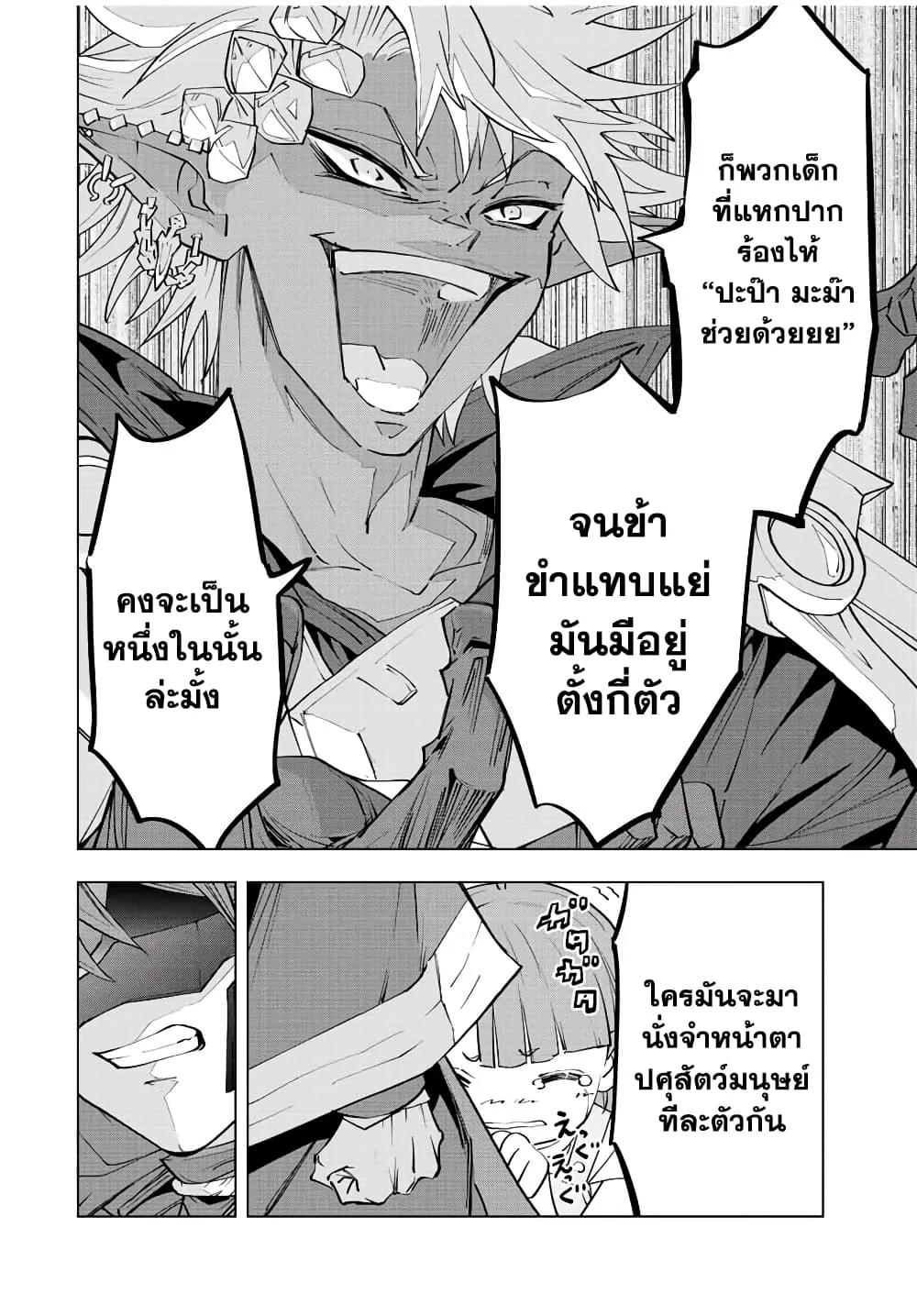My Gift LVL 9999 Unlimited Gacha ผมถูกเพื่อนที่เชื่อใจหลอกไปฆ่า เลยใช้กิฟต์สุ่มกาชาพาพวกพ้องเลเวล 9999 กลับมาล้างแค้น ตอนที่ 58 หน้า 4