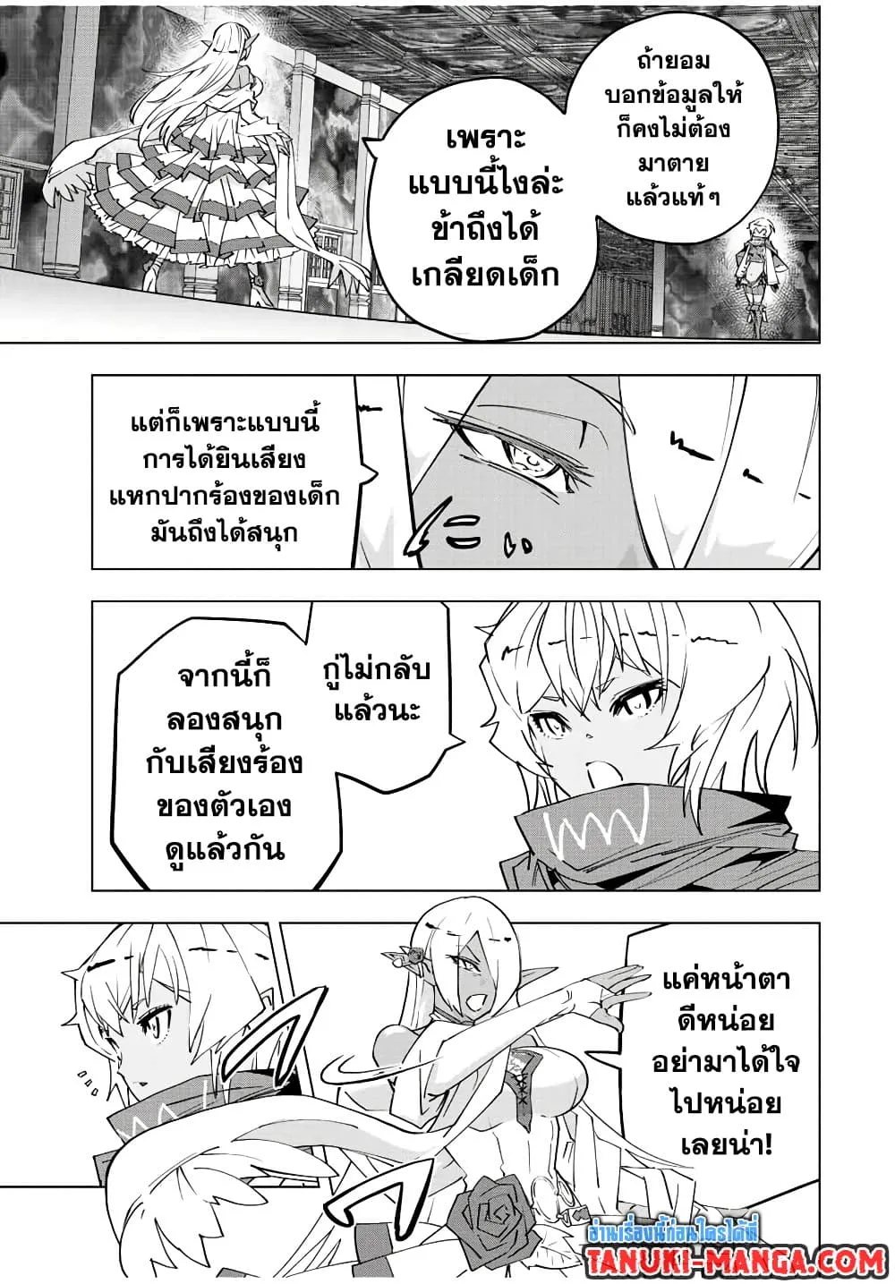 My Gift LVL 9999 Unlimited Gacha ผมถูกเพื่อนที่เชื่อใจหลอกไปฆ่า เลยใช้กิฟต์สุ่มกาชาพาพวกพ้องเลเวล 9999 กลับมาล้างแค้น ตอนที่ 58 หน้า 7