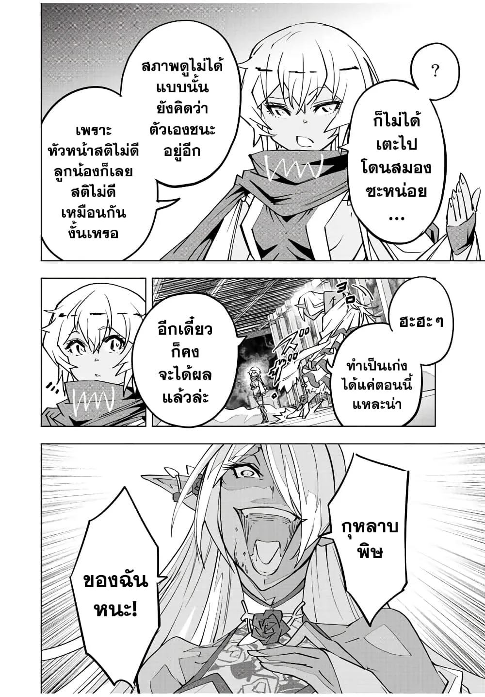 My Gift LVL 9999 Unlimited Gacha ผมถูกเพื่อนที่เชื่อใจหลอกไปฆ่า เลยใช้กิฟต์สุ่มกาชาพาพวกพ้องเลเวล 9999 กลับมาล้างแค้น ตอนที่ 59 หน้า 10