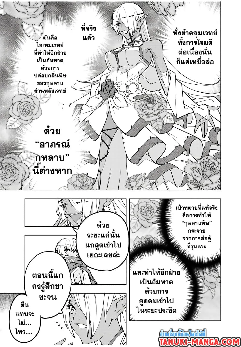 My Gift LVL 9999 Unlimited Gacha ผมถูกเพื่อนที่เชื่อใจหลอกไปฆ่า เลยใช้กิฟต์สุ่มกาชาพาพวกพ้องเลเวล 9999 กลับมาล้างแค้น ตอนที่ 59 หน้า 11