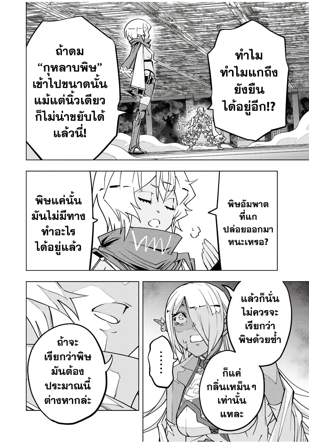 My Gift LVL 9999 Unlimited Gacha ผมถูกเพื่อนที่เชื่อใจหลอกไปฆ่า เลยใช้กิฟต์สุ่มกาชาพาพวกพ้องเลเวล 9999 กลับมาล้างแค้น ตอนที่ 59 หน้า 12