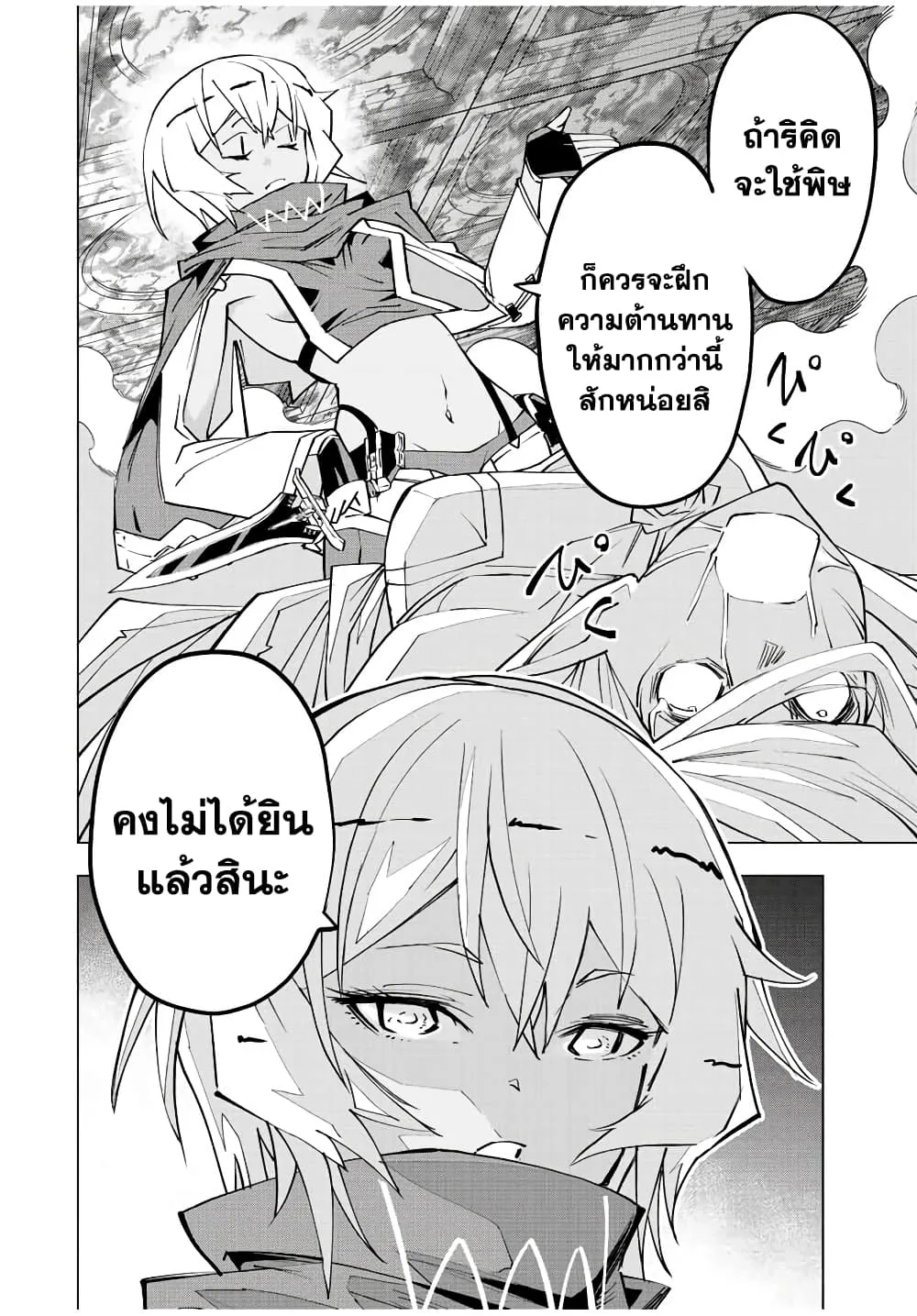 My Gift LVL 9999 Unlimited Gacha ผมถูกเพื่อนที่เชื่อใจหลอกไปฆ่า เลยใช้กิฟต์สุ่มกาชาพาพวกพ้องเลเวล 9999 กลับมาล้างแค้น ตอนที่ 59 หน้า 16