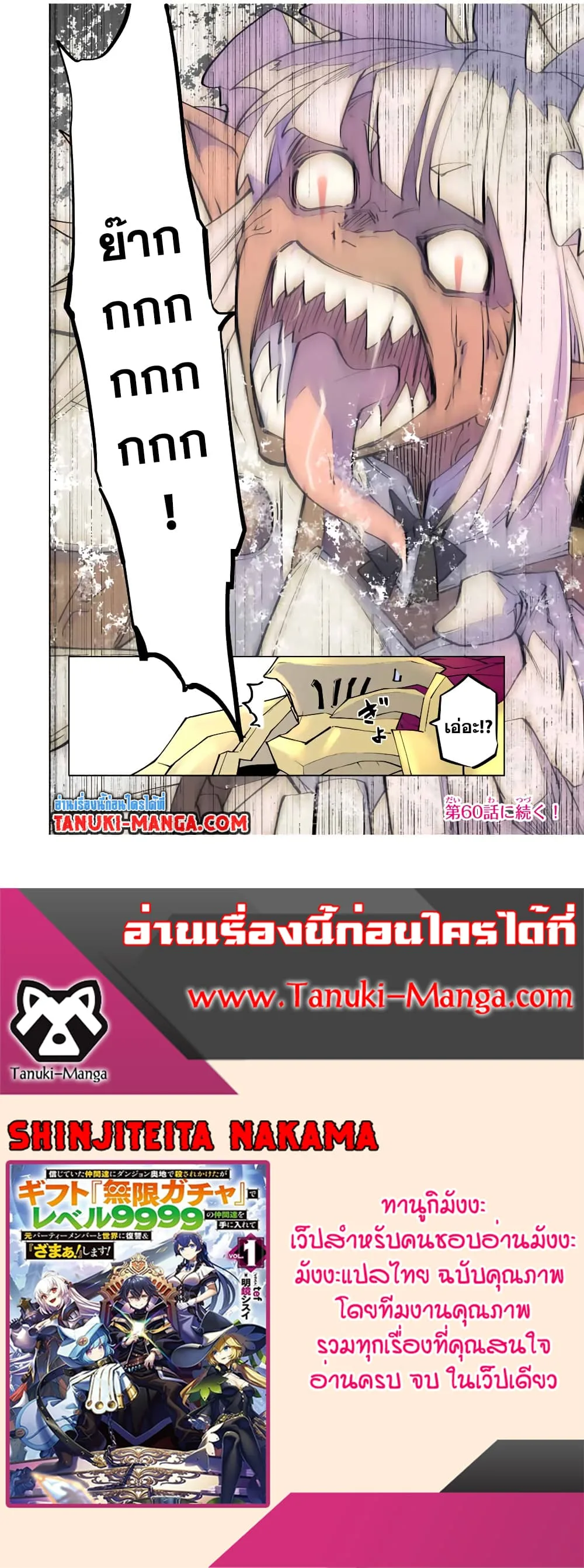 My Gift LVL 9999 Unlimited Gacha ผมถูกเพื่อนที่เชื่อใจหลอกไปฆ่า เลยใช้กิฟต์สุ่มกาชาพาพวกพ้องเลเวล 9999 กลับมาล้างแค้น ตอนที่ 59 หน้า 20