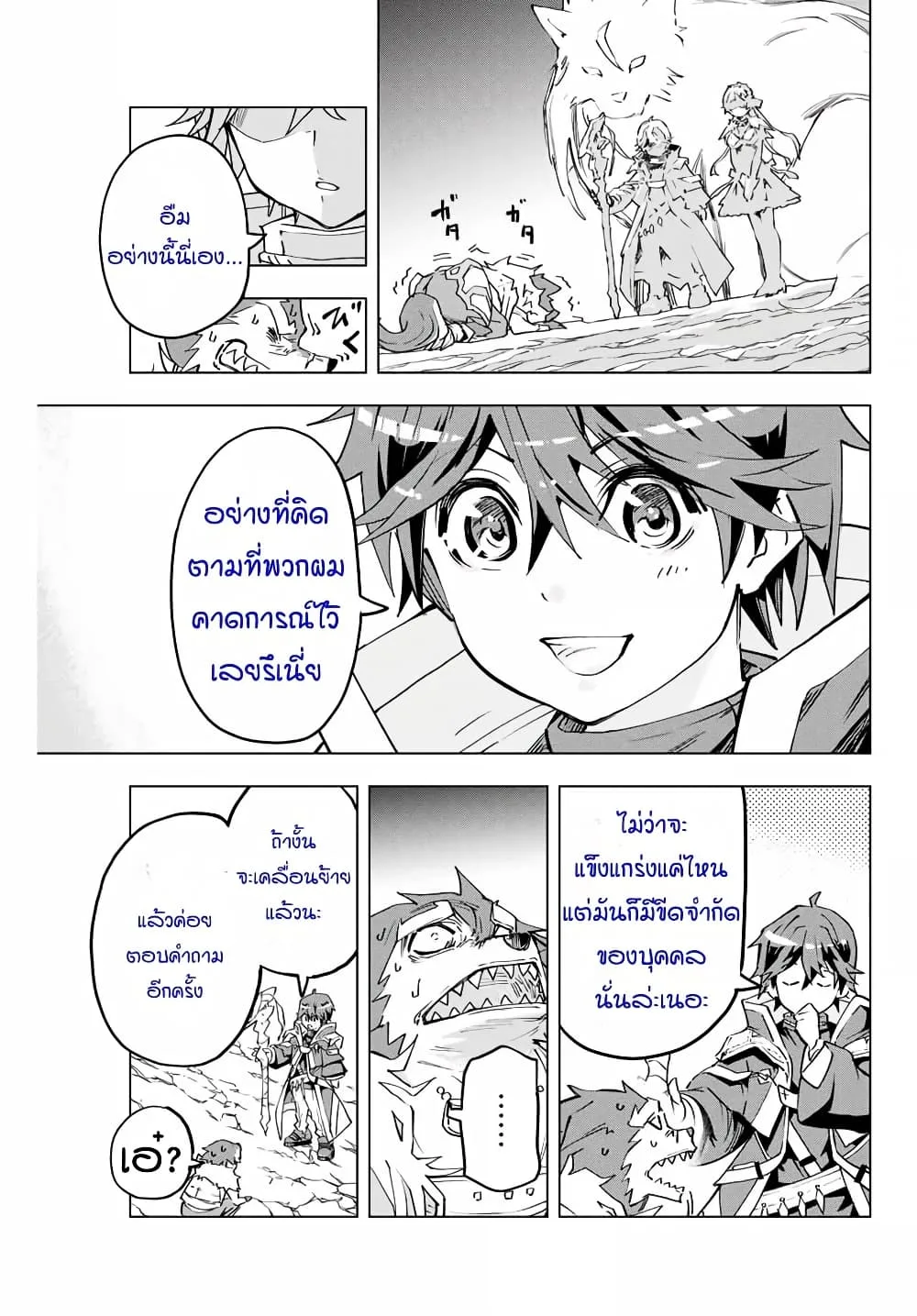 My Gift LVL 9999 Unlimited Gacha ผมถูกเพื่อนที่เชื่อใจหลอกไปฆ่า เลยใช้กิฟต์สุ่มกาชาพาพวกพ้องเลเวล 9999 กลับมาล้างแค้น ตอนที่ 6 หน้า 11
