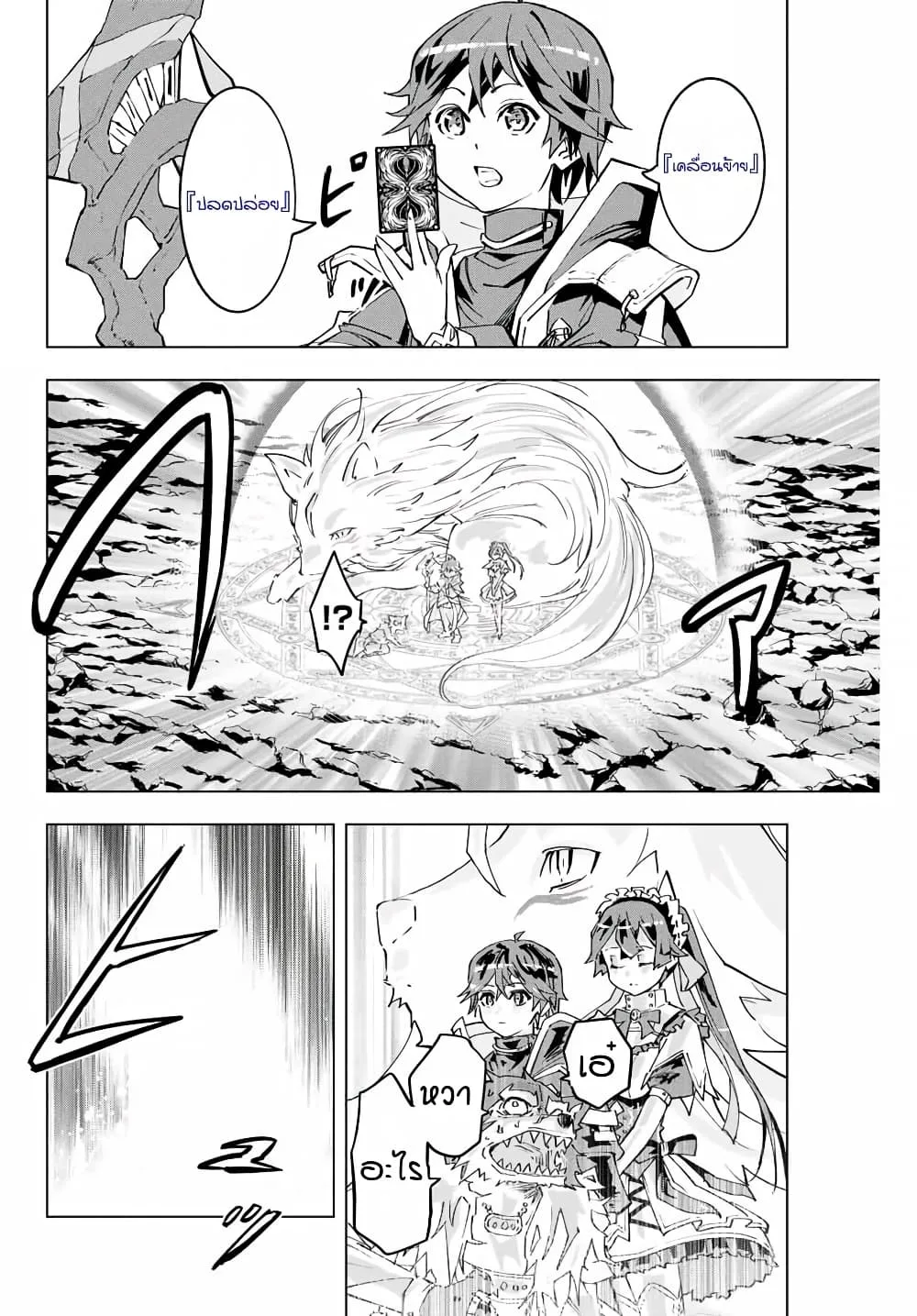 My Gift LVL 9999 Unlimited Gacha ผมถูกเพื่อนที่เชื่อใจหลอกไปฆ่า เลยใช้กิฟต์สุ่มกาชาพาพวกพ้องเลเวล 9999 กลับมาล้างแค้น ตอนที่ 6 หน้า 12